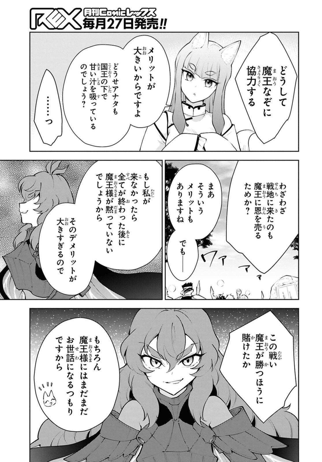 CHEAT SKILL SHISHA SOSEI GA KAKUSEI SHITE INISHIENO MAOUGUN WO FUKKATSU SASETE SHIMAIMASHITA ~DARE MO SHINASENAI SAIKYOU HIIRO~ Chap 54.3 - Pic 9