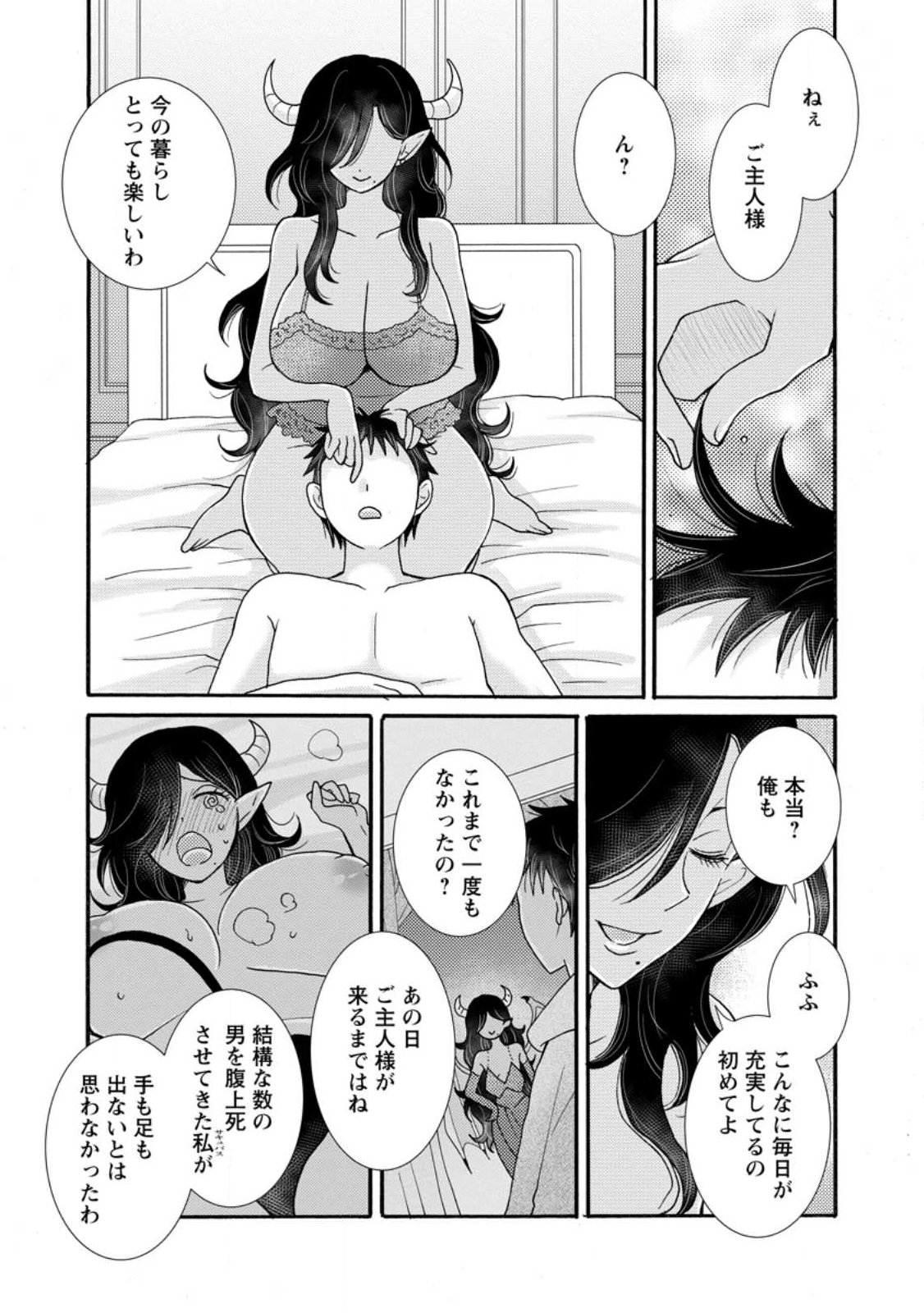 ATAERARETA SKILL WO TSUKATTE KASEI DE ISEKAI BIJOTACHI TO ICHAICHA SHITAI Chap 39.2 - Pic 9