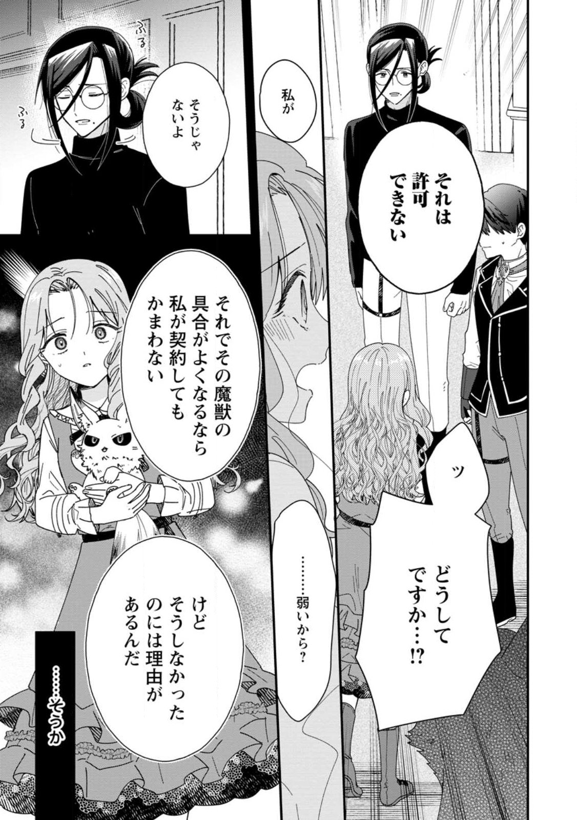OCHIKOBORE DAME REIJOU WA DEKIAI SARETE UMAREKAWARIMASU!? HOMERARERU NO GA URESHIKUTE GANBATTE ITARA KIKAKU-GAI NO SAINOU GA KAIKA SHIMASHITA Chap 19.1 - Pic 9