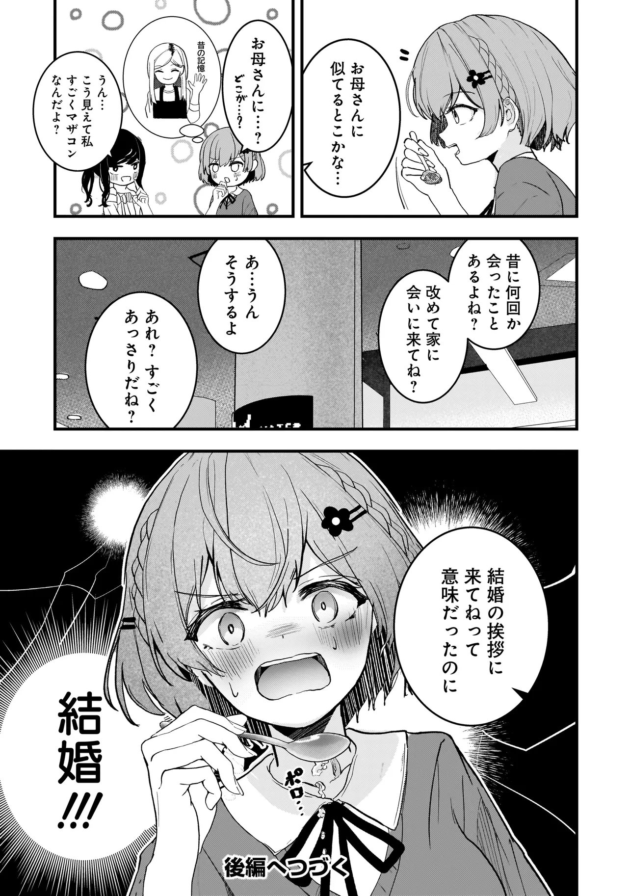 DATENSHI SOPRANO-CHAN NO FUKUSHUU Chap 22.1 - Pic 9