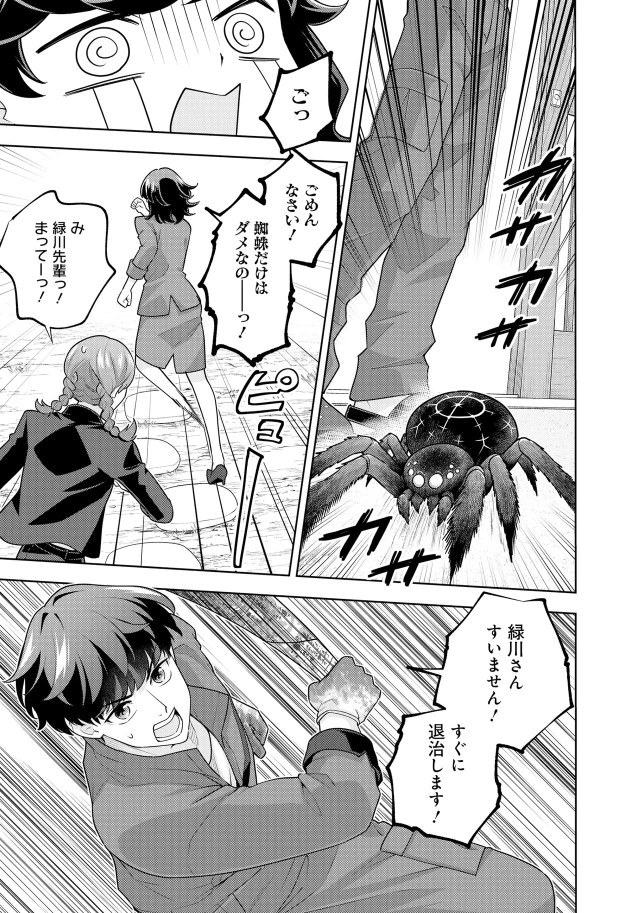 RARE MONSTER? SORE, TADA NO GAICHUDESU YO SHIRANU MA NI DAN JOHN KA SHITA JITAKU DE NO NICHIJO SEIKATSU GA HAISHIN SARETE BUZZTTA NDESUGA Chap 67 - Pic 9