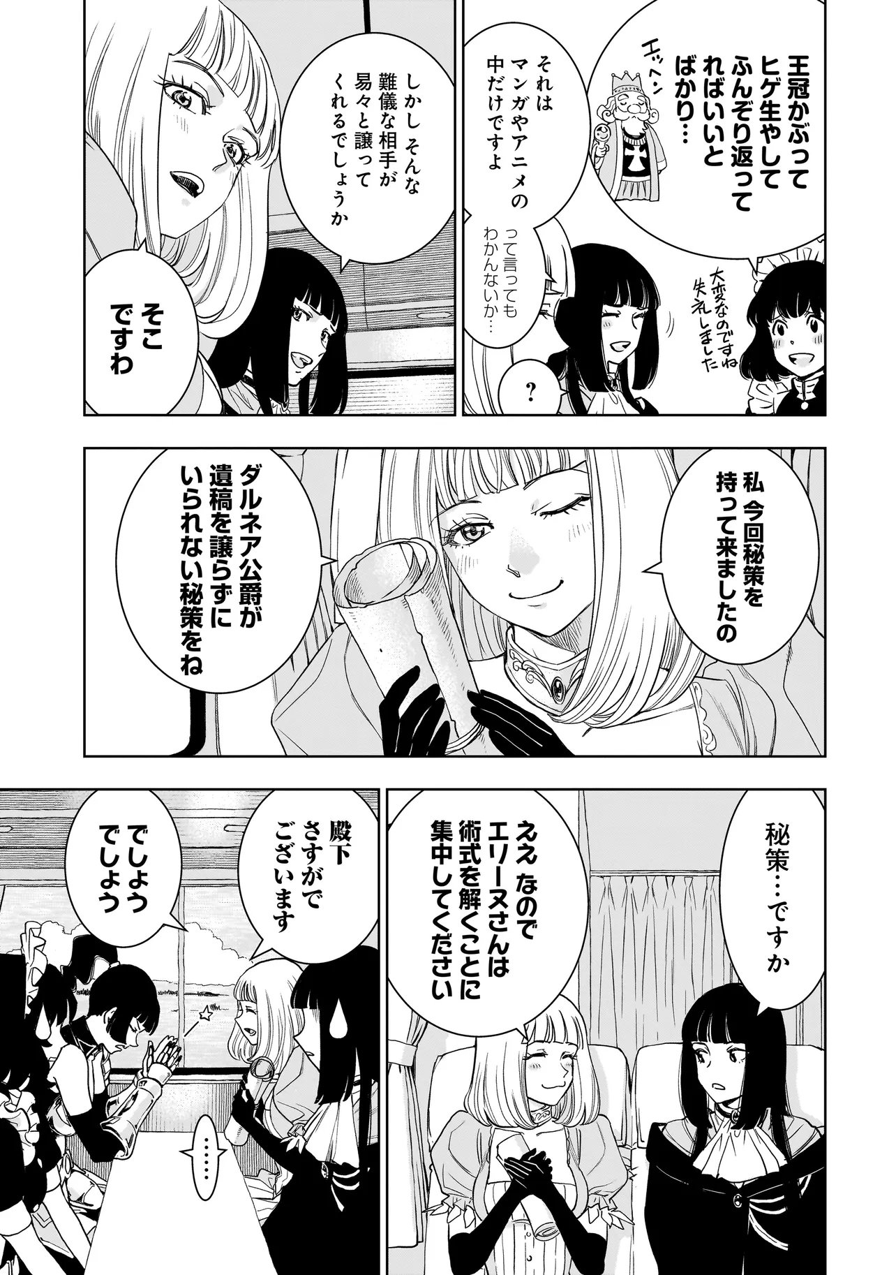 TSUIHOU REIJOU, CRAFT SHINAGARA CAMPING CAR DE ISEKAI WO TABI SHIMASU Chap 7.1 - Pic 9
