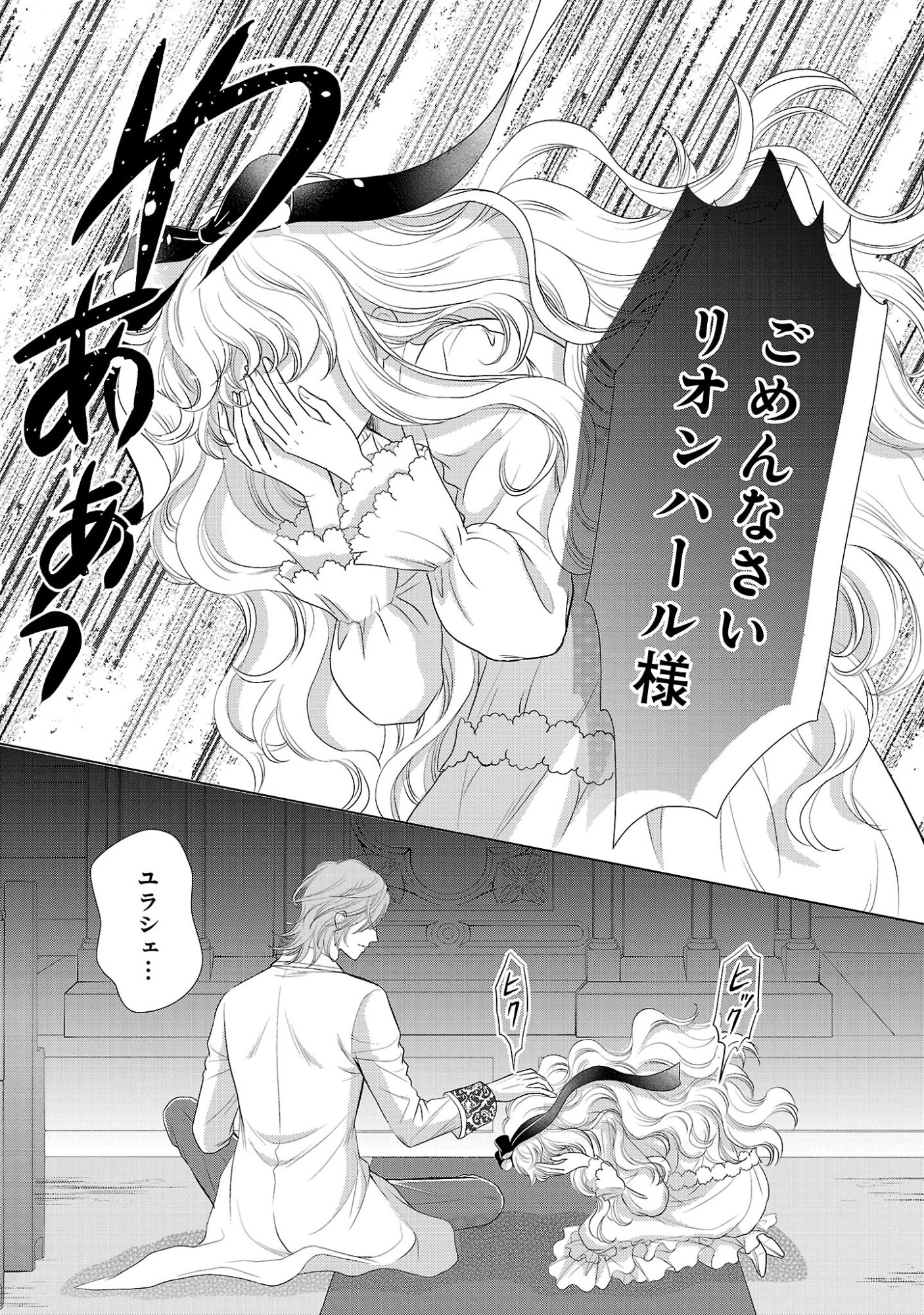 YASASHII KONYAKUSHA NO YOUSU GA HEN DESU: OJOUSAMA WA KUROKAMI NO MAHOUTSUKAI NI KOI WO SURU Chap 17.2 - Pic 9