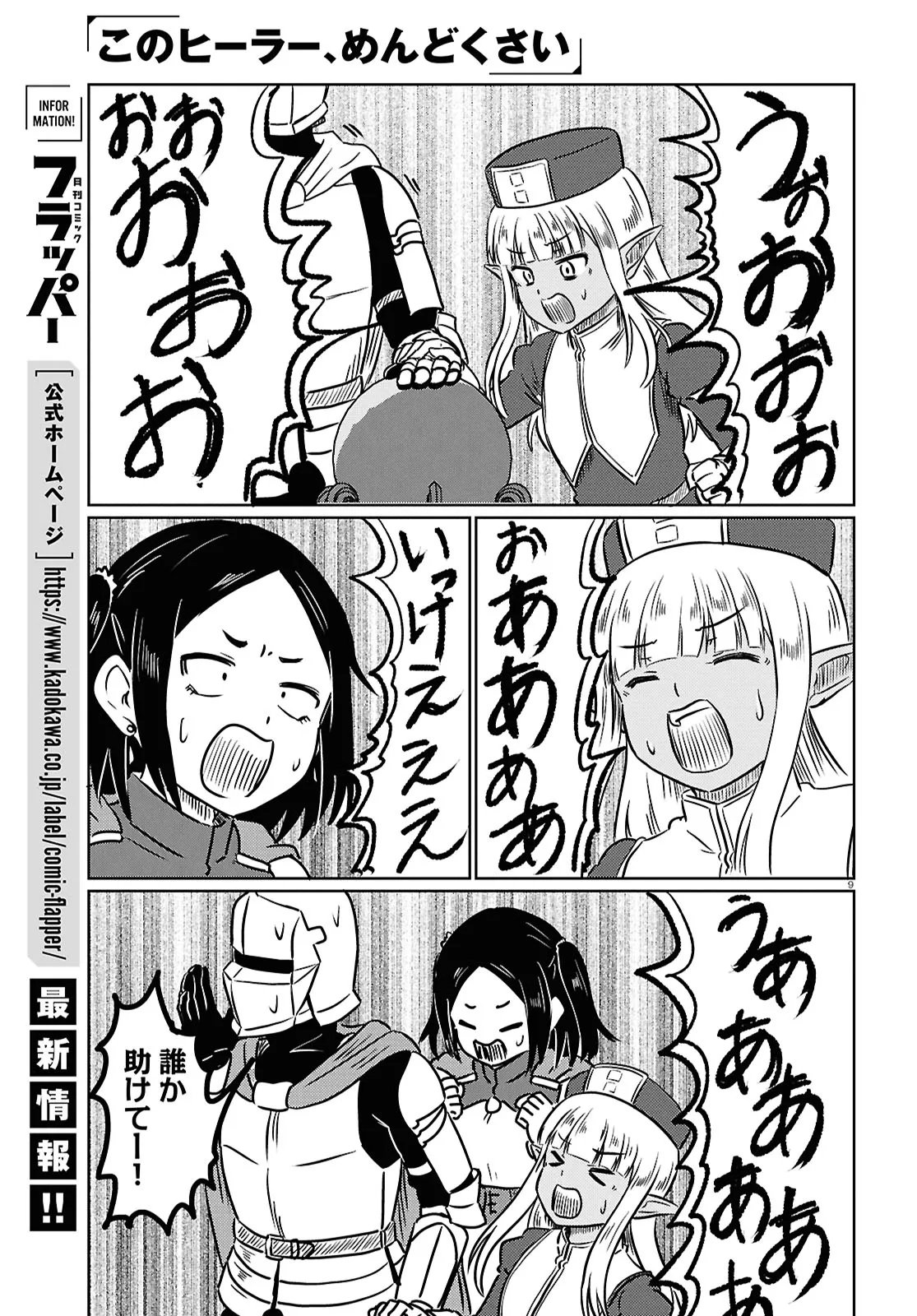 KONO HEALER, MENDOKUSAI Chap 101 - Pic 9