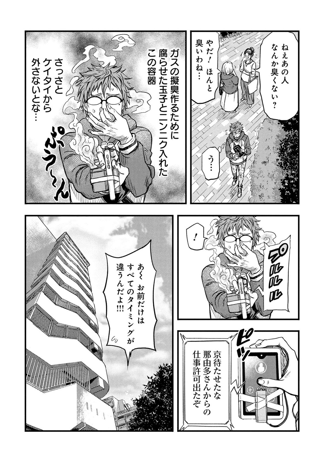 KAMIYASHIRO: JIKOSATSU NO KEI Chap 2 - Pic 42