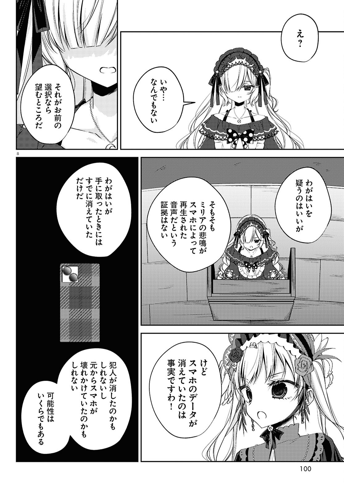 MAHOU SHOUJO NO MAJO SAIBAN Chap 13 - Pic 8