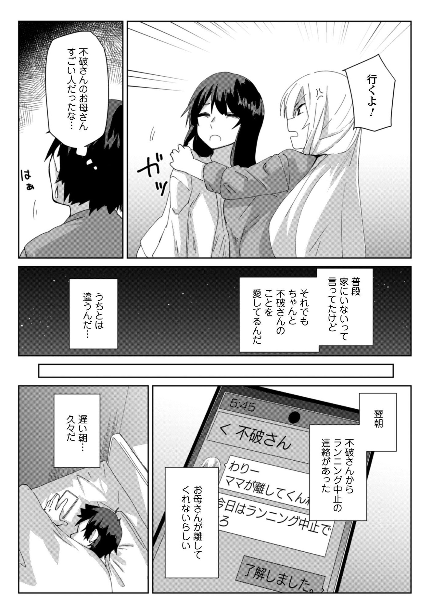 MAINICHI IE NI KURU GAL GA KYORIKAN ZERO DEMO YASASHIKUNAI Chap 15 - Pic 8