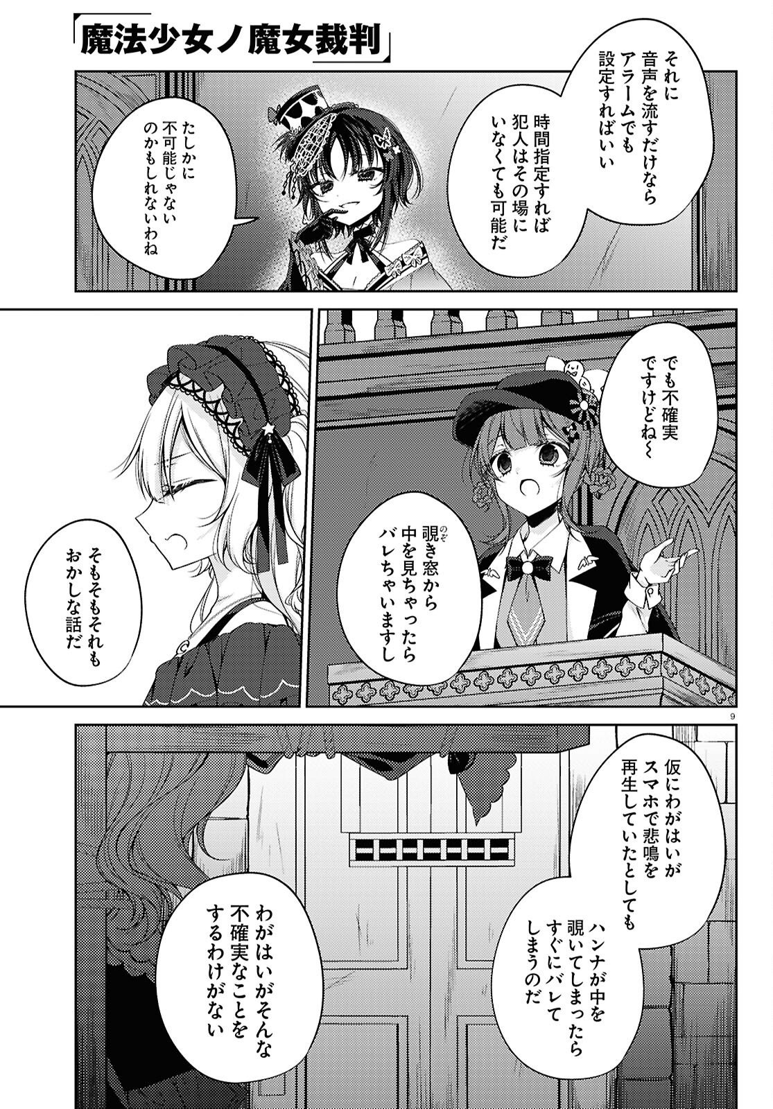 MAHOU SHOUJO NO MAJO SAIBAN Chap 13 - Pic 9