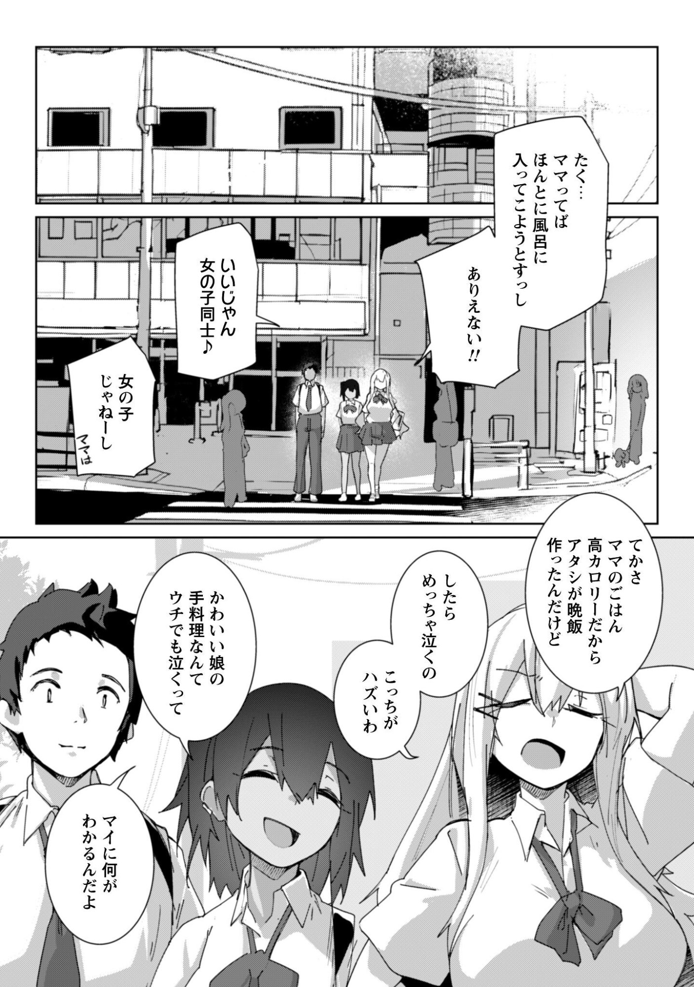 MAINICHI IE NI KURU GAL GA KYORIKAN ZERO DEMO YASASHIKUNAI Chap 15 - Pic 9