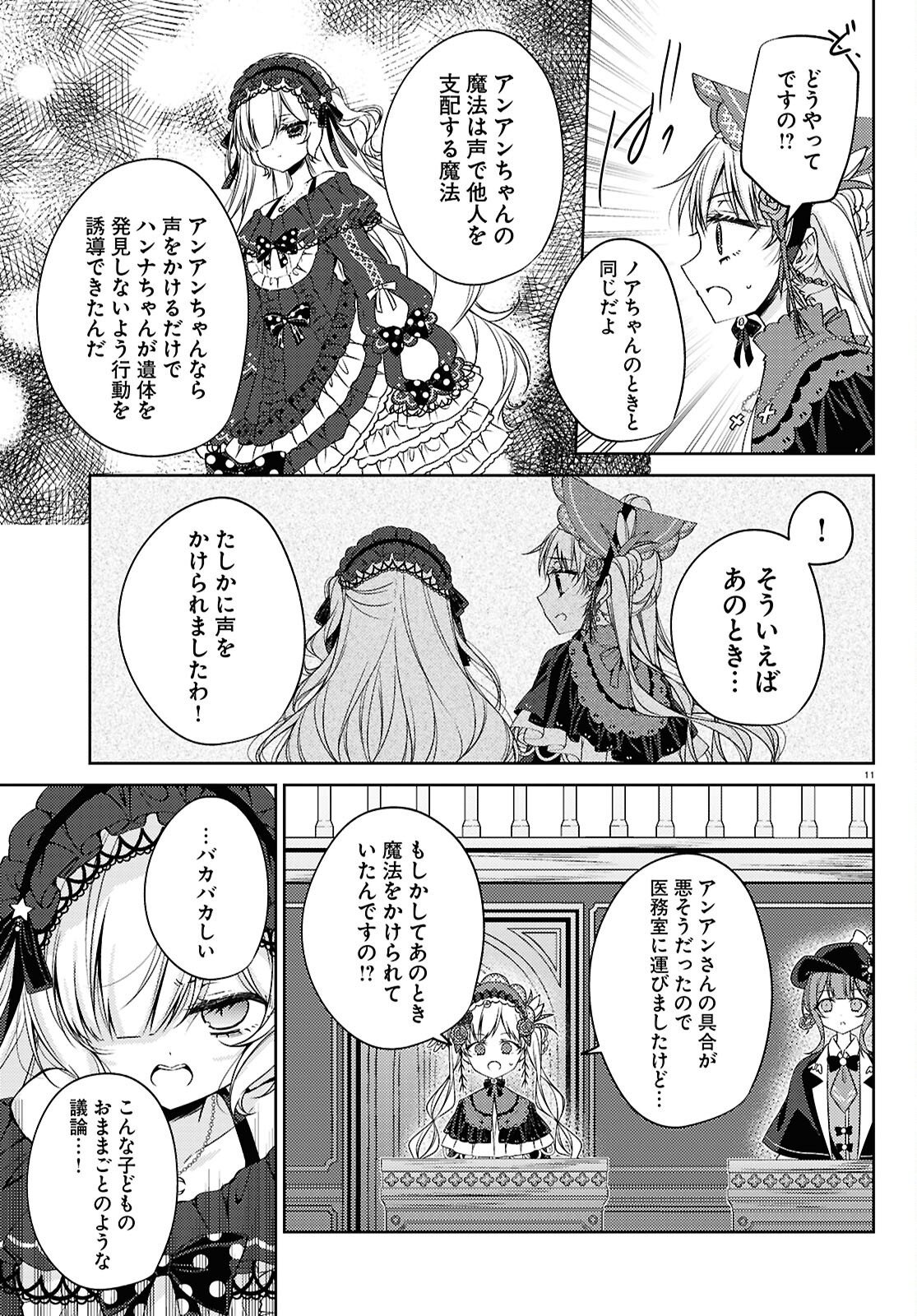 MAHOU SHOUJO NO MAJO SAIBAN Chap 13 - Pic 11
