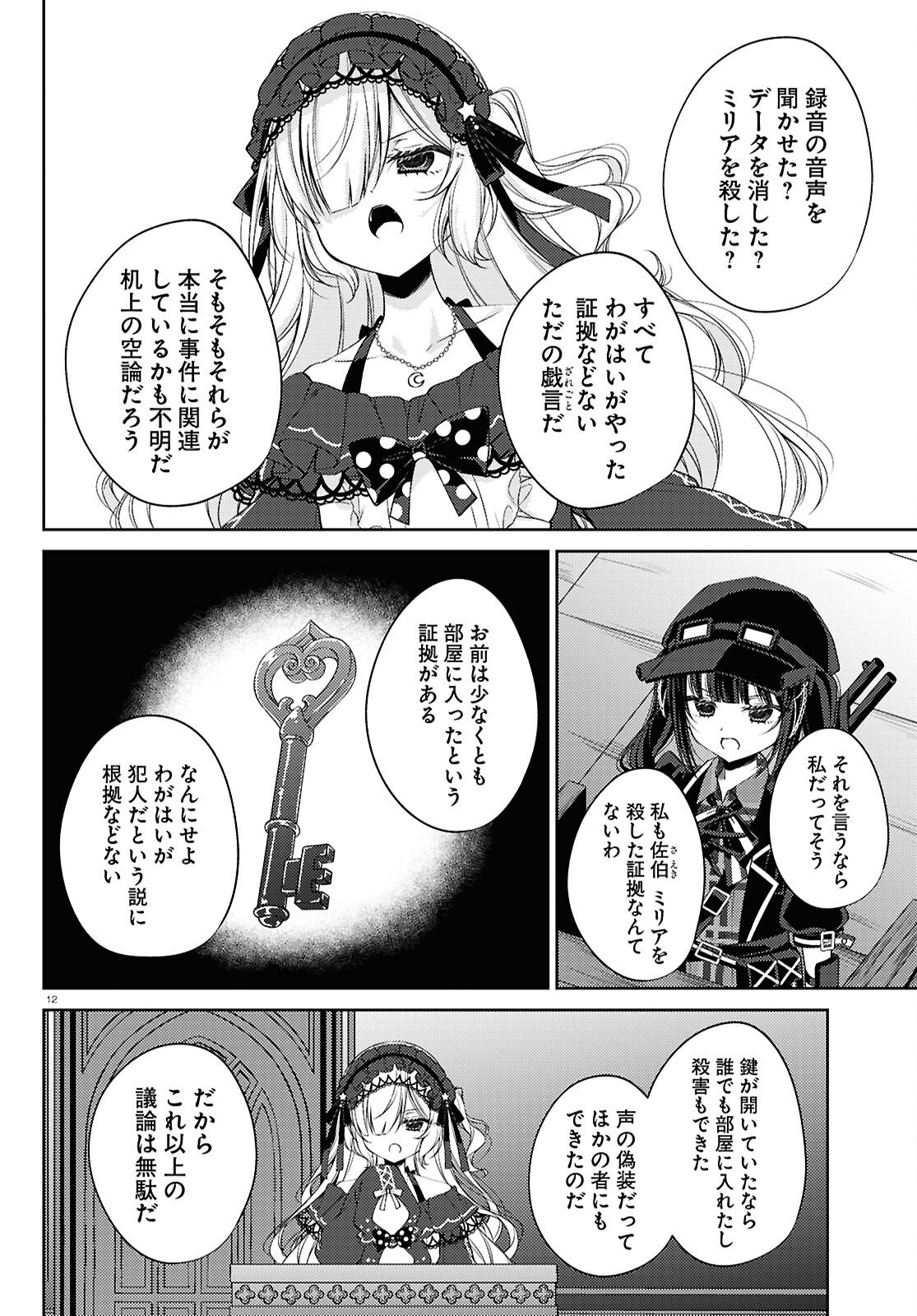 MAHOU SHOUJO NO MAJO SAIBAN Chap 13 - Pic 12