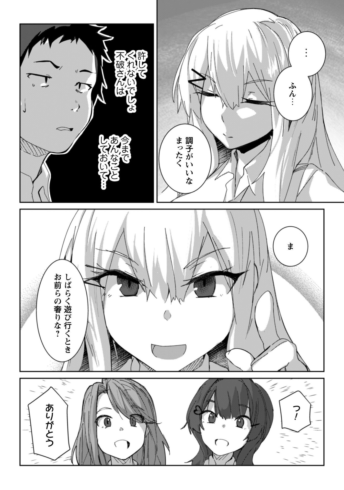 MAINICHI IE NI KURU GAL GA KYORIKAN ZERO DEMO YASASHIKUNAI Chap 15 - Pic 12