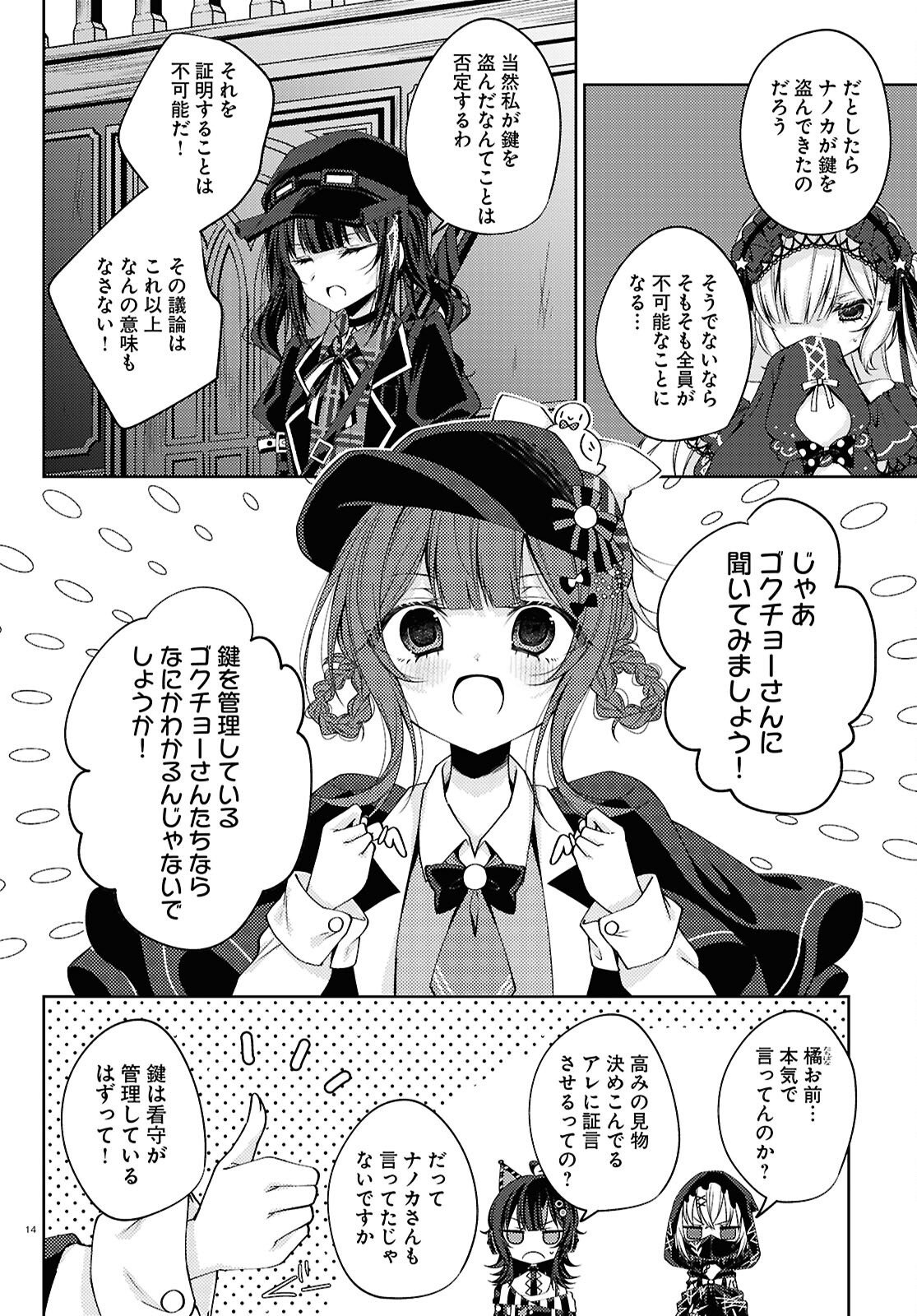 MAHOU SHOUJO NO MAJO SAIBAN Chap 13 - Pic 14