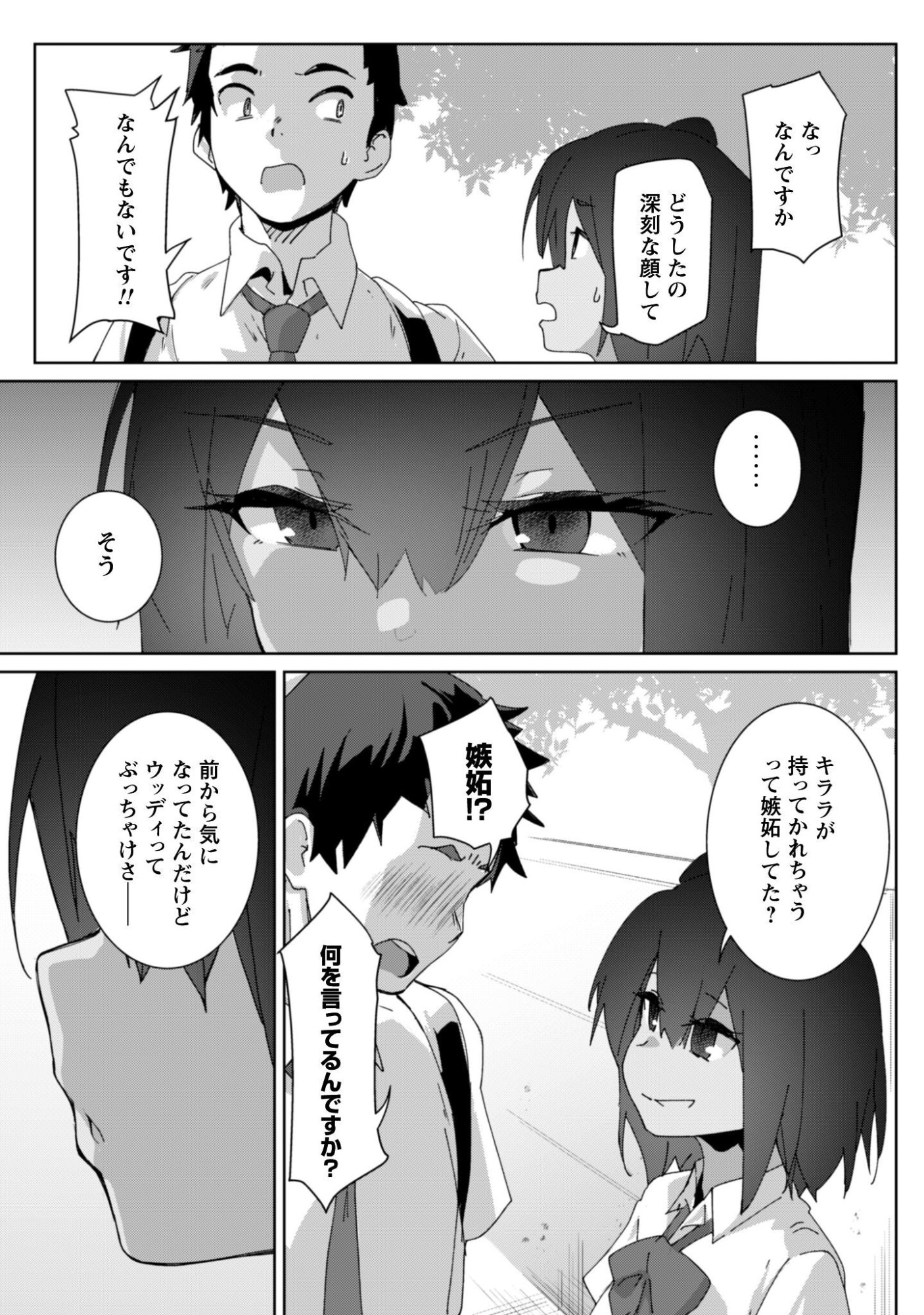 MAINICHI IE NI KURU GAL GA KYORIKAN ZERO DEMO YASASHIKUNAI Chap 15 - Pic 14