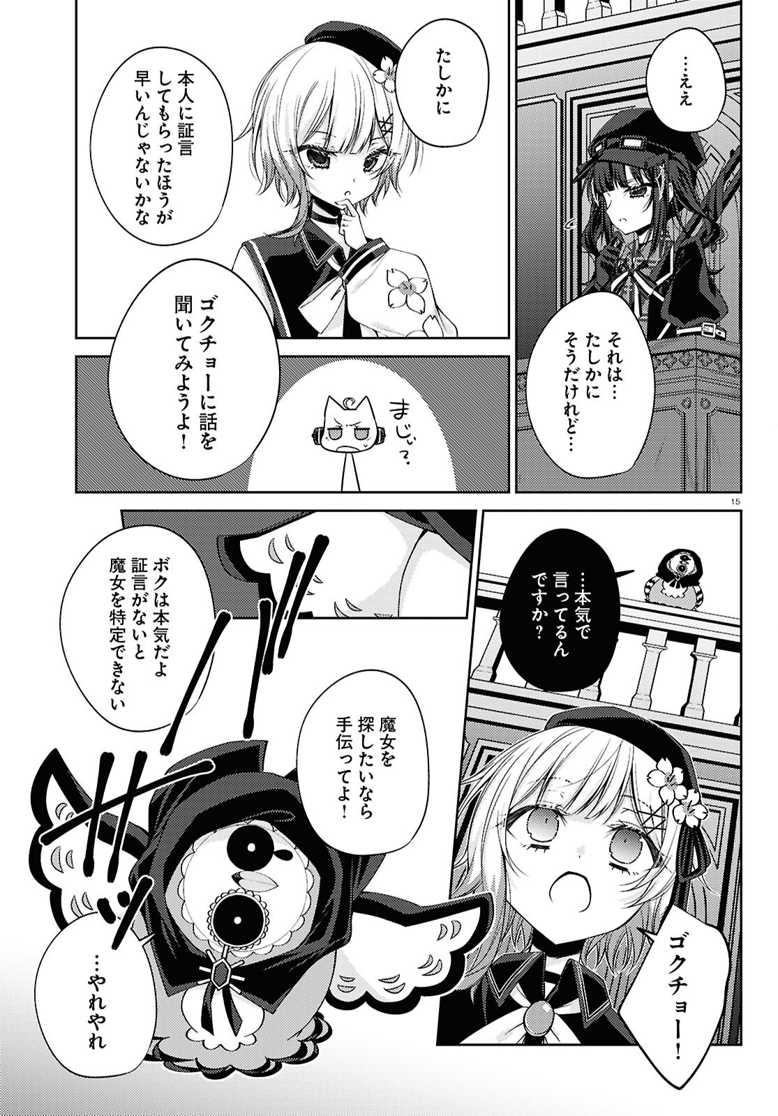 MAHOU SHOUJO NO MAJO SAIBAN Chap 13 - Pic 15