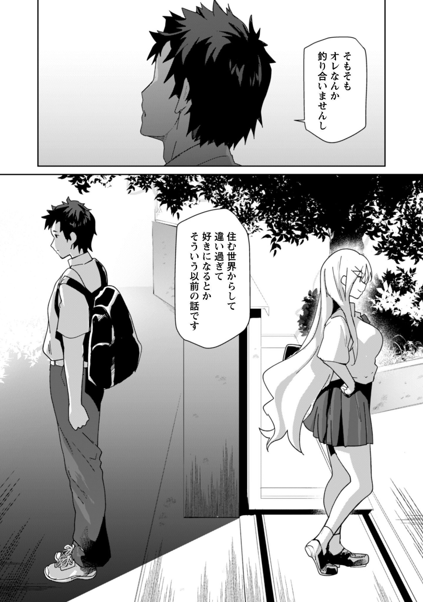 MAINICHI IE NI KURU GAL GA KYORIKAN ZERO DEMO YASASHIKUNAI Chap 15 - Pic 16