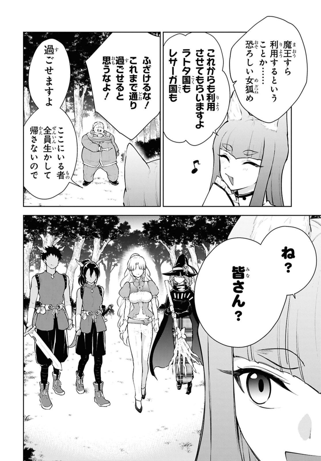 CHEAT SKILL SHISHA SOSEI GA KAKUSEI SHITE INISHIENO MAOUGUN WO FUKKATSU SASETE SHIMAIMASHITA ~DARE MO SHINASENAI SAIKYOU HIIRO~ Chap 54.3 - Pic 10