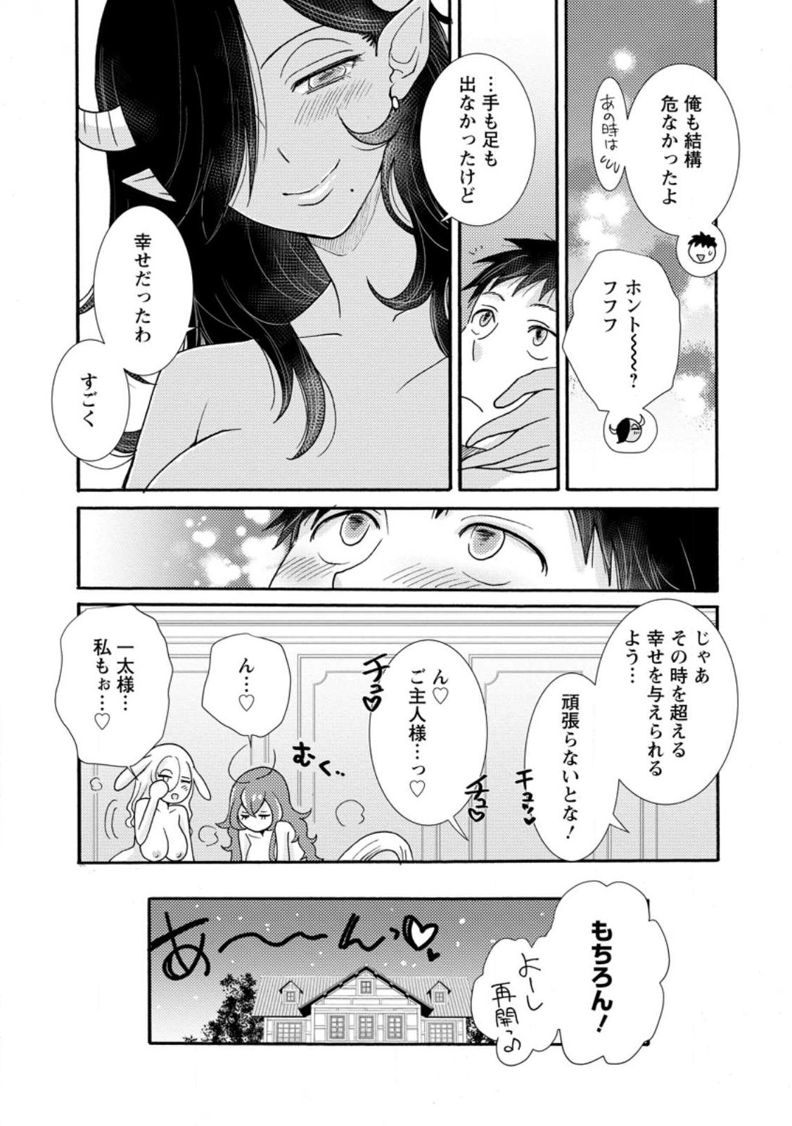 ATAERARETA SKILL WO TSUKATTE KASEI DE ISEKAI BIJOTACHI TO ICHAICHA SHITAI Chap 39.2 - Pic 10