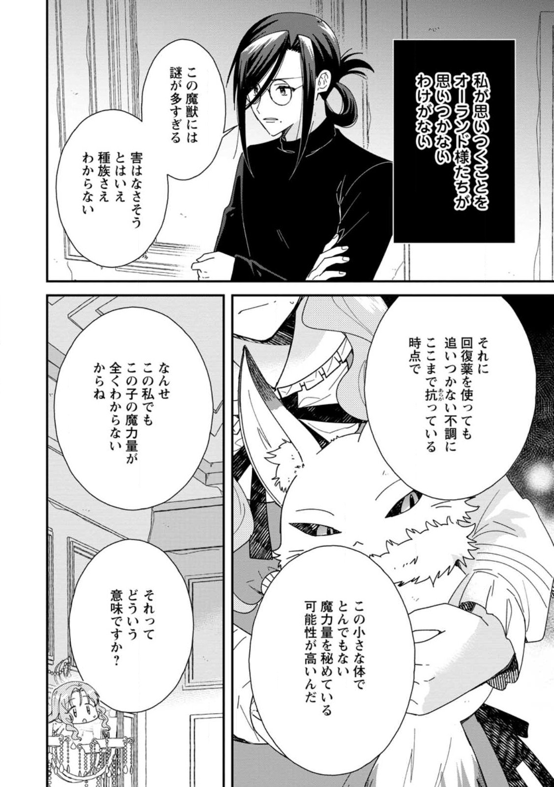 OCHIKOBORE DAME REIJOU WA DEKIAI SARETE UMAREKAWARIMASU!? HOMERARERU NO GA URESHIKUTE GANBATTE ITARA KIKAKU-GAI NO SAINOU GA KAIKA SHIMASHITA Chap 19.1 - Pic 10