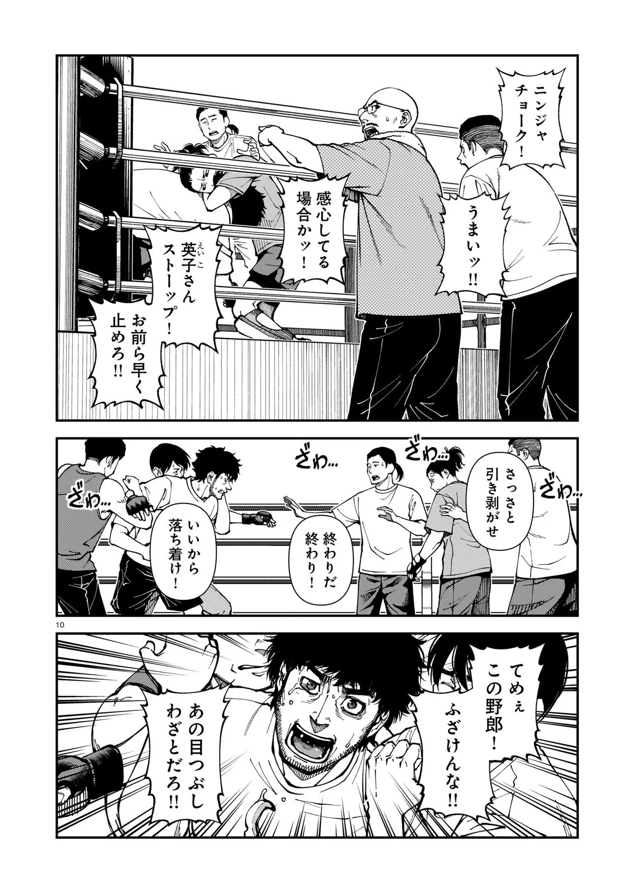 SATOU EIKO (32) WA HERO NI NARETA NO KA Chap 8 - Pic 10