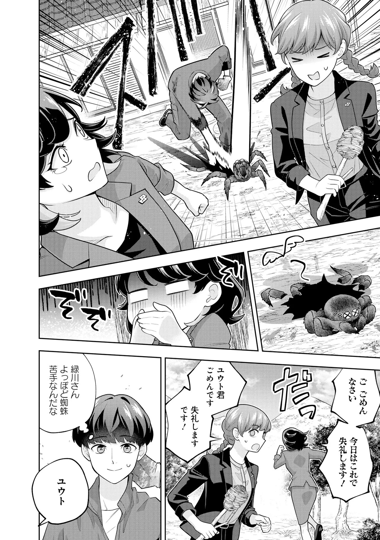RARE MONSTER? SORE, TADA NO GAICHUDESU YO SHIRANU MA NI DAN JOHN KA SHITA JITAKU DE NO NICHIJO SEIKATSU GA HAISHIN SARETE BUZZTTA NDESUGA Chap 67 - Pic 10