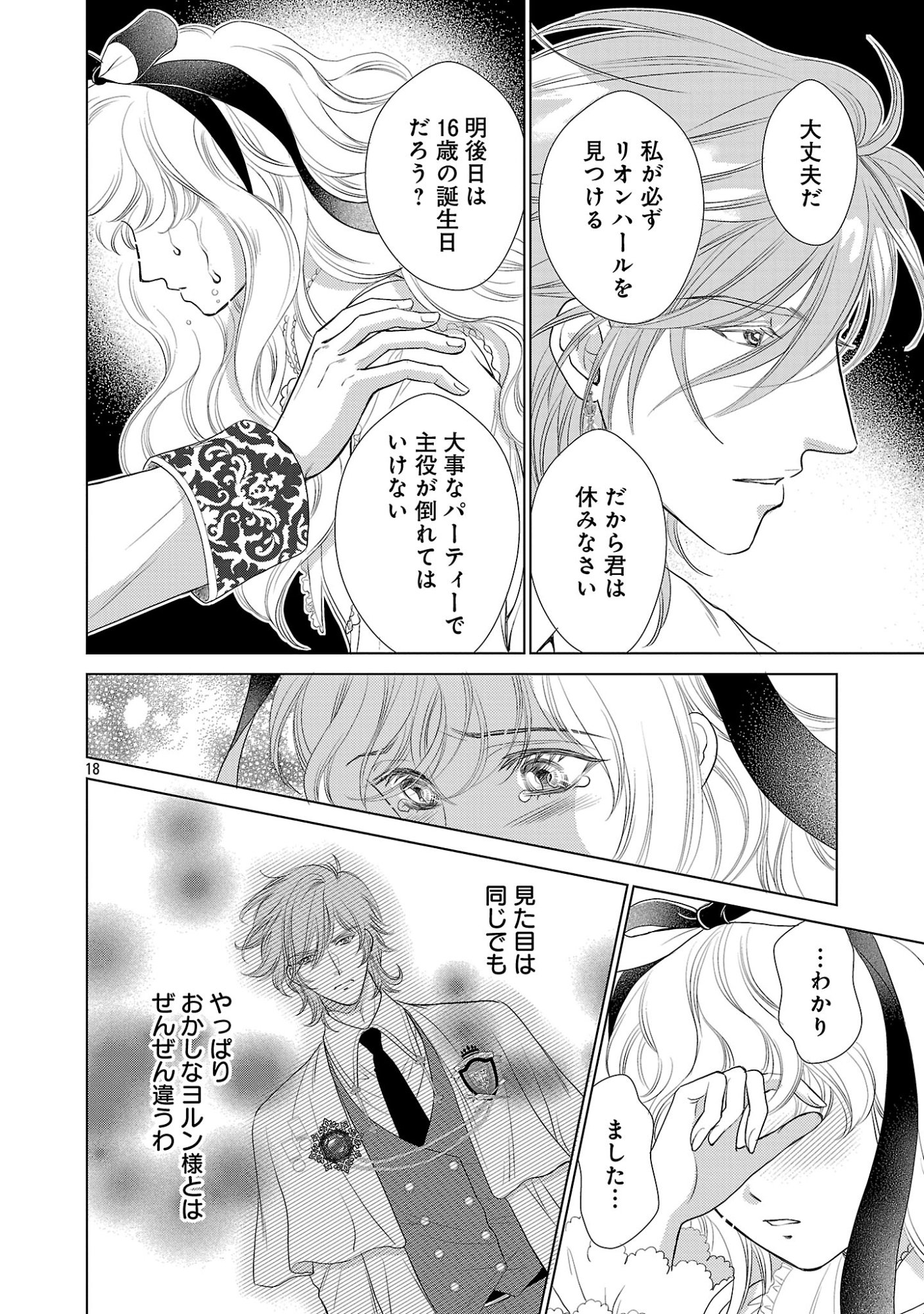 YASASHII KONYAKUSHA NO YOUSU GA HEN DESU: OJOUSAMA WA KUROKAMI NO MAHOUTSUKAI NI KOI WO SURU Chap 17.2 - Pic 10