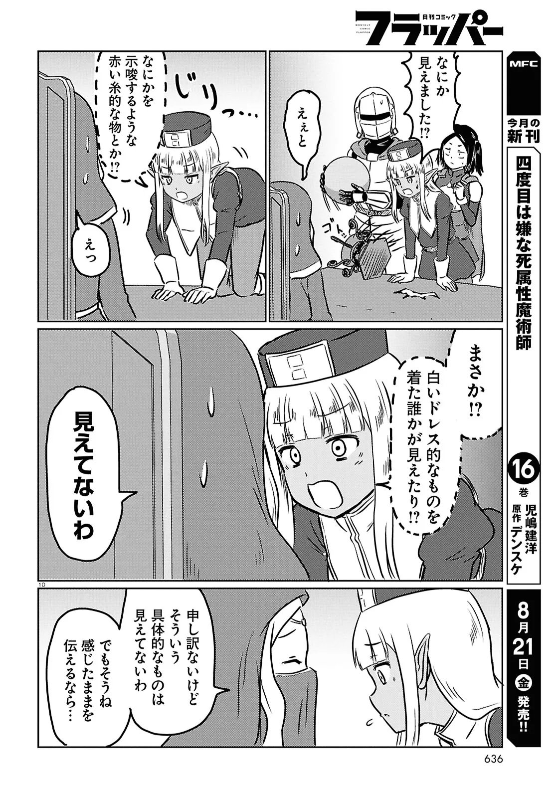KONO HEALER, MENDOKUSAI Chap 101 - Pic 10
