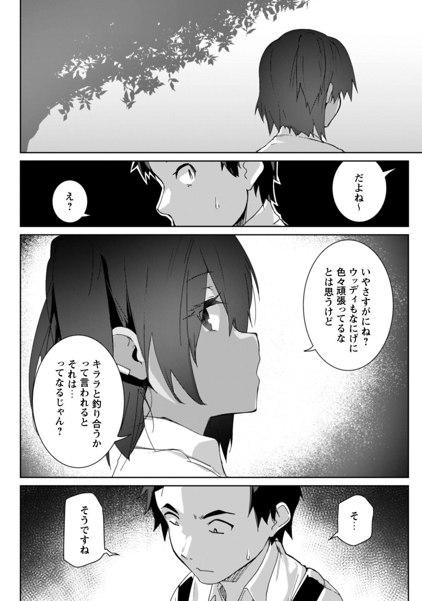 MAINICHI IE NI KURU GAL GA KYORIKAN ZERO DEMO YASASHIKUNAI Chap 15 - Pic 17