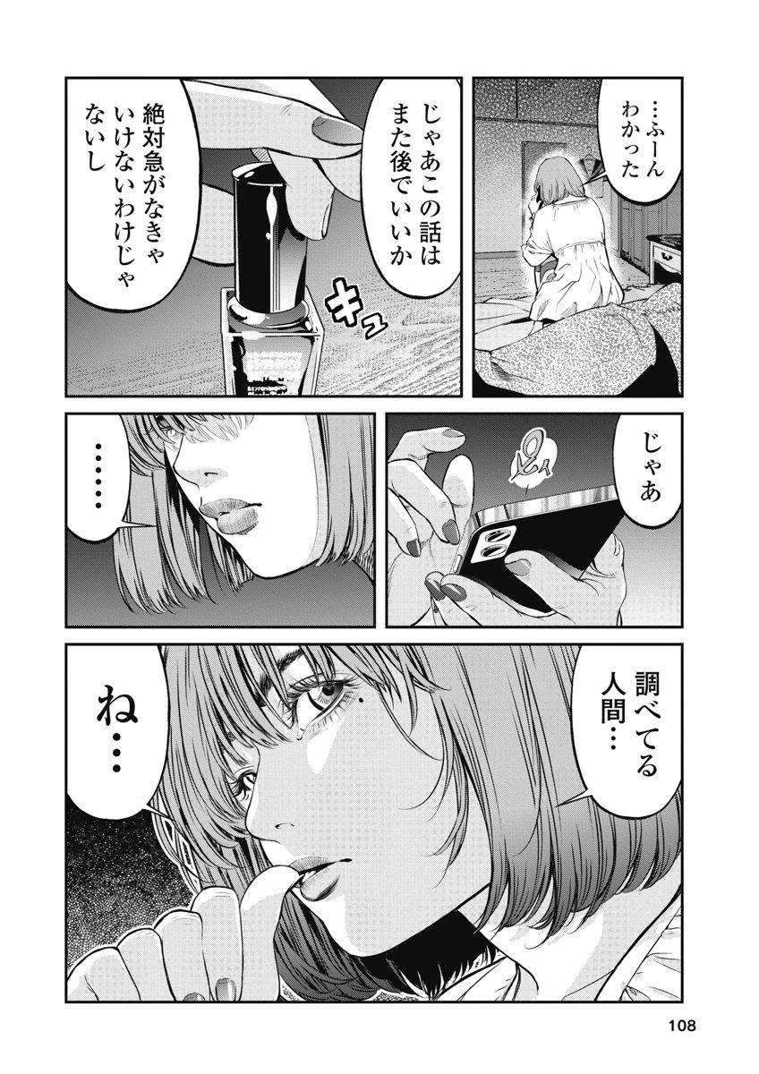SOSHITE, MINA NI NATTA Chap 14 - Pic 2