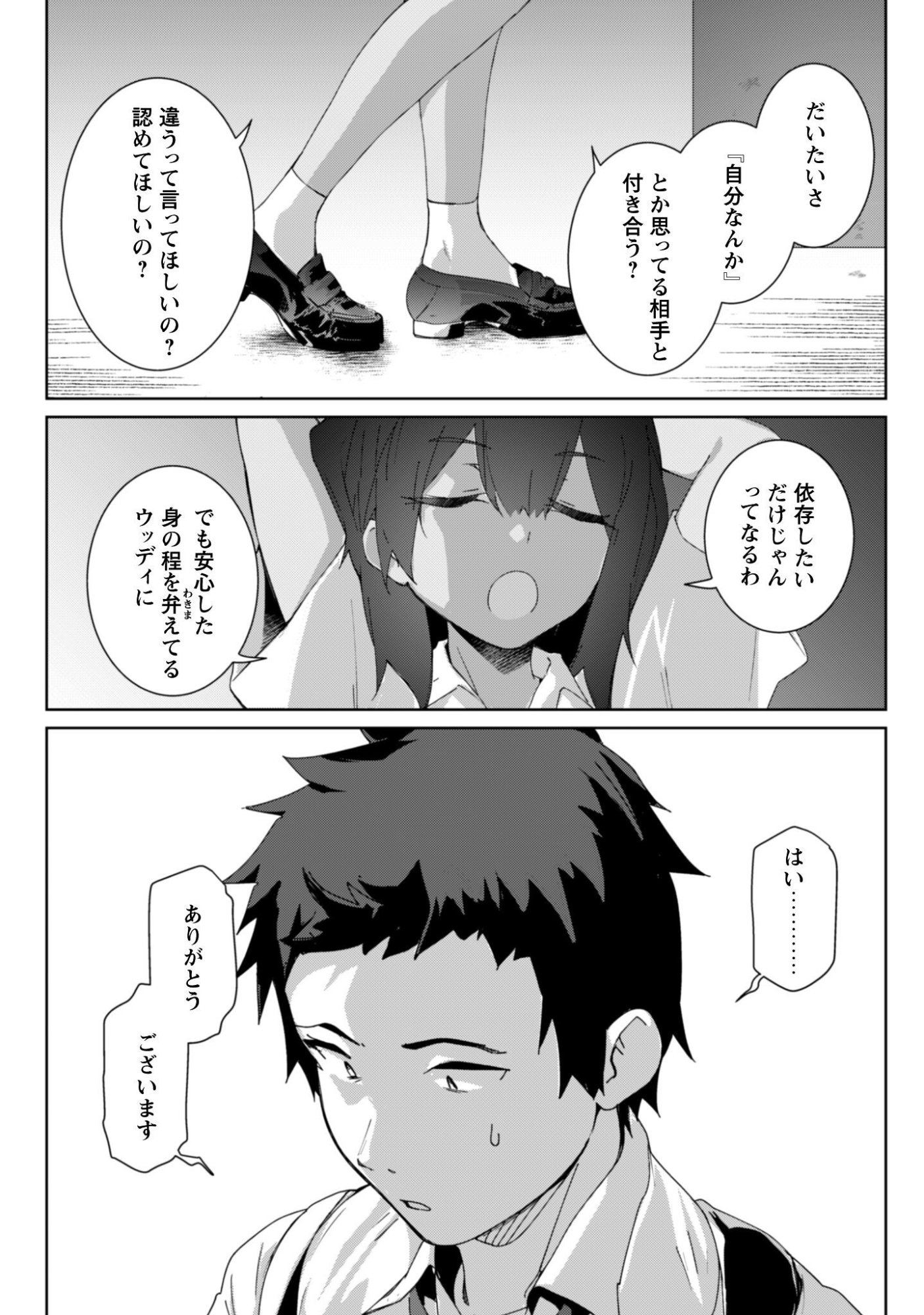 MAINICHI IE NI KURU GAL GA KYORIKAN ZERO DEMO YASASHIKUNAI Chap 15 - Pic 18