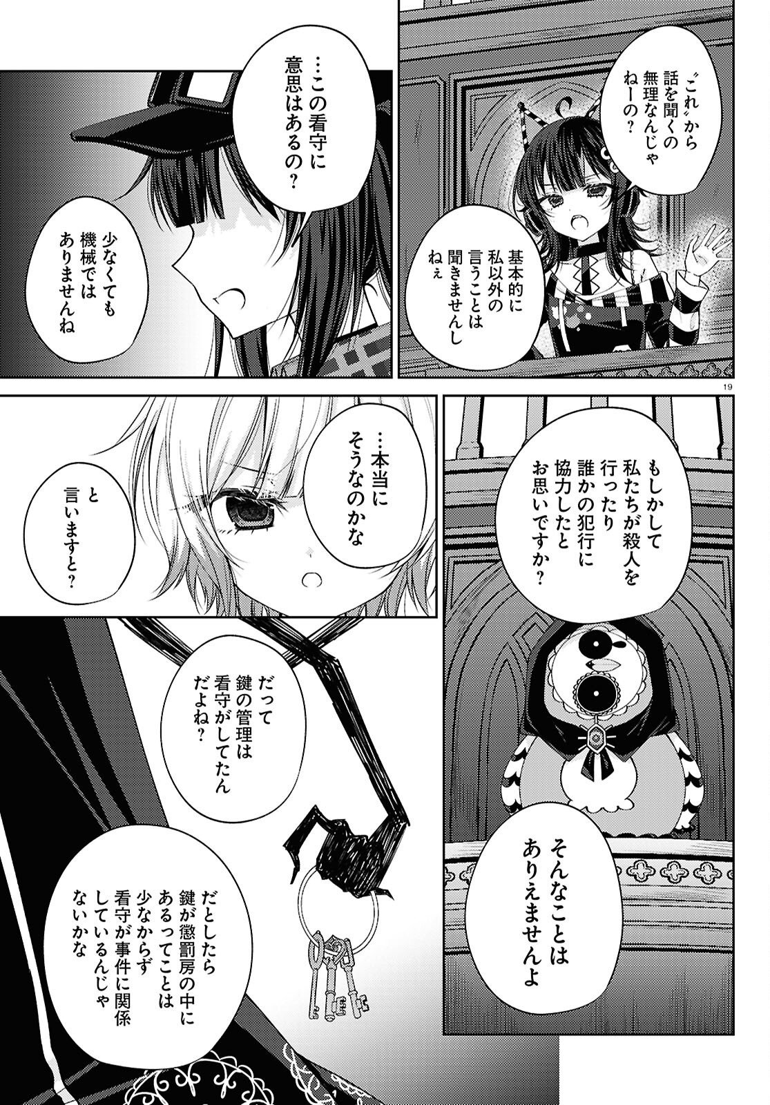 MAHOU SHOUJO NO MAJO SAIBAN Chap 13 - Pic 19
