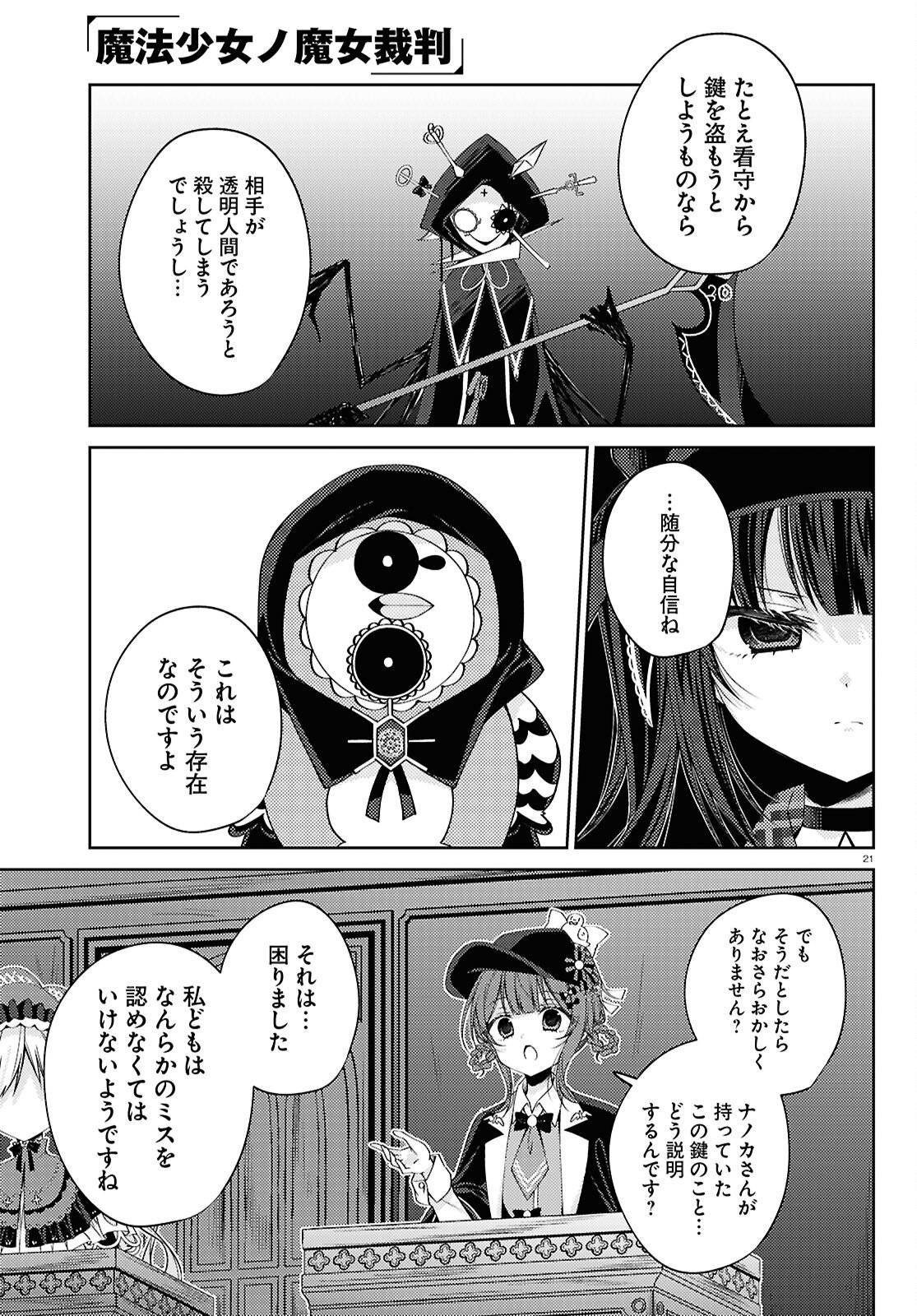 MAHOU SHOUJO NO MAJO SAIBAN Chap 13 - Pic 21