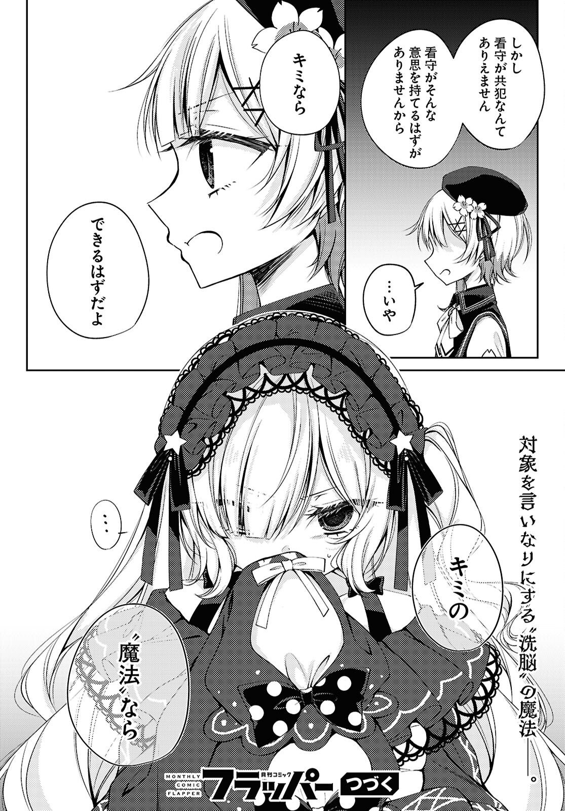 MAHOU SHOUJO NO MAJO SAIBAN Chap 13 - Pic 22