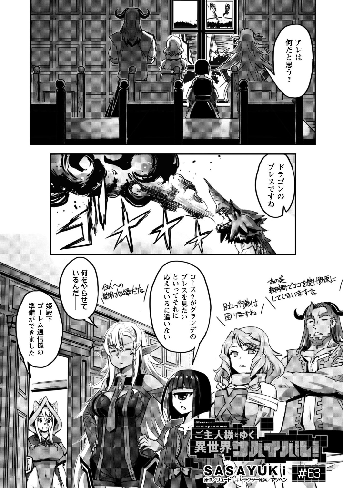 GOSHUJINSAMA TO YUKU ISEKAI SURVIVAL! (MANGA) - RAW Chap 63 - Pic 2