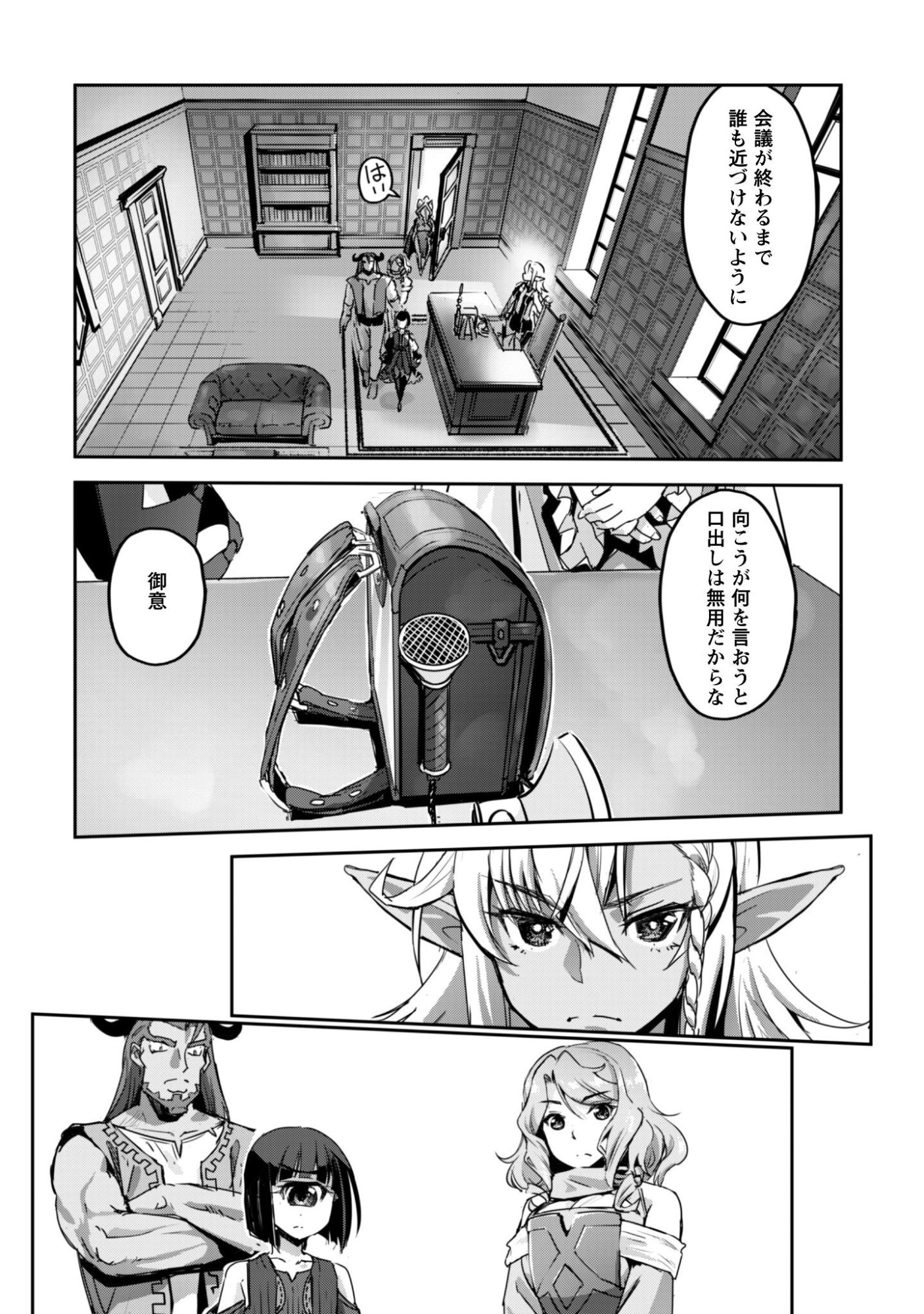 GOSHUJINSAMA TO YUKU ISEKAI SURVIVAL! (MANGA) - RAW Chap 63 - Pic 3