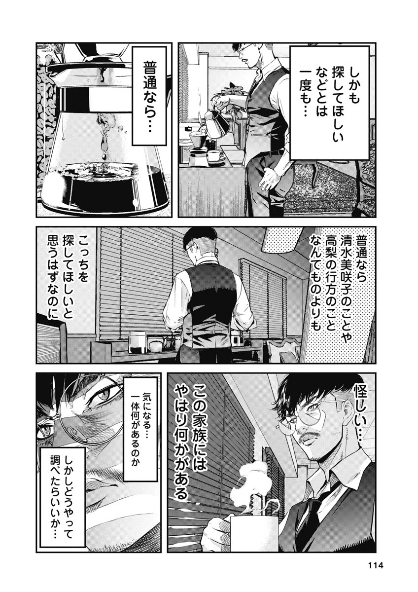 SOSHITE, MINA NI NATTA Chap 14 - Pic 8