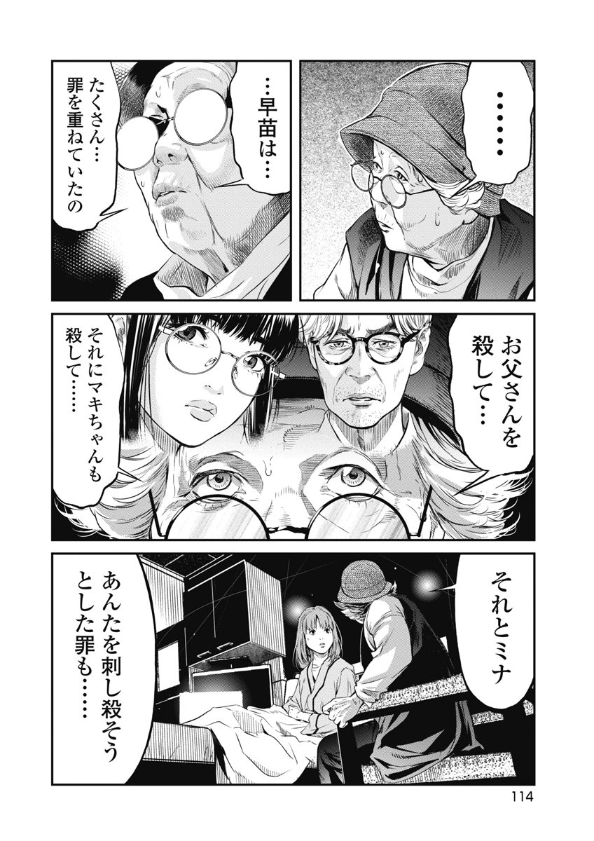 SOSHITE, MINA NI NATTA Chap 23 - Pic 2