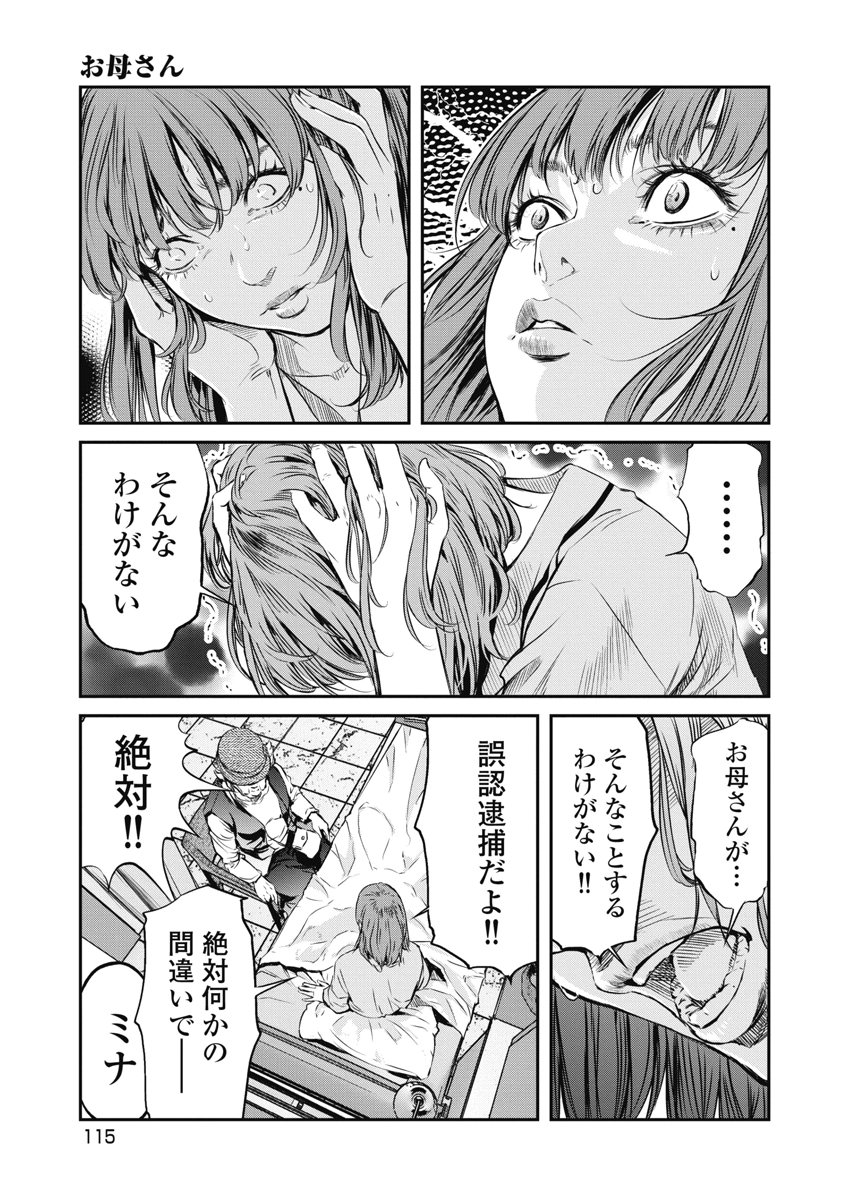 SOSHITE, MINA NI NATTA Chap 23 - Pic 3