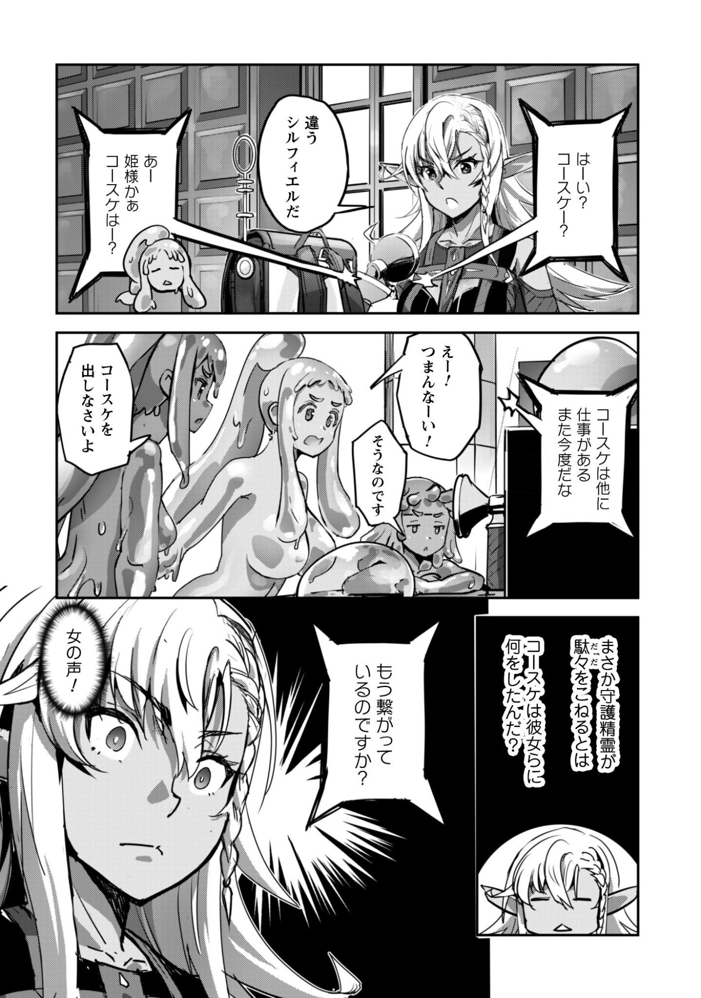 GOSHUJINSAMA TO YUKU ISEKAI SURVIVAL! (MANGA) - RAW Chap 63 - Pic 5