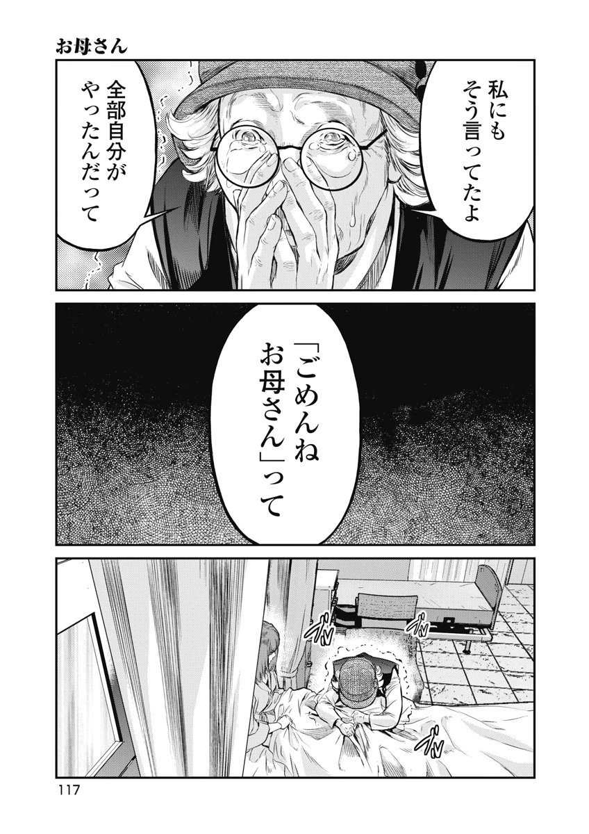 SOSHITE, MINA NI NATTA Chap 23 - Pic 5