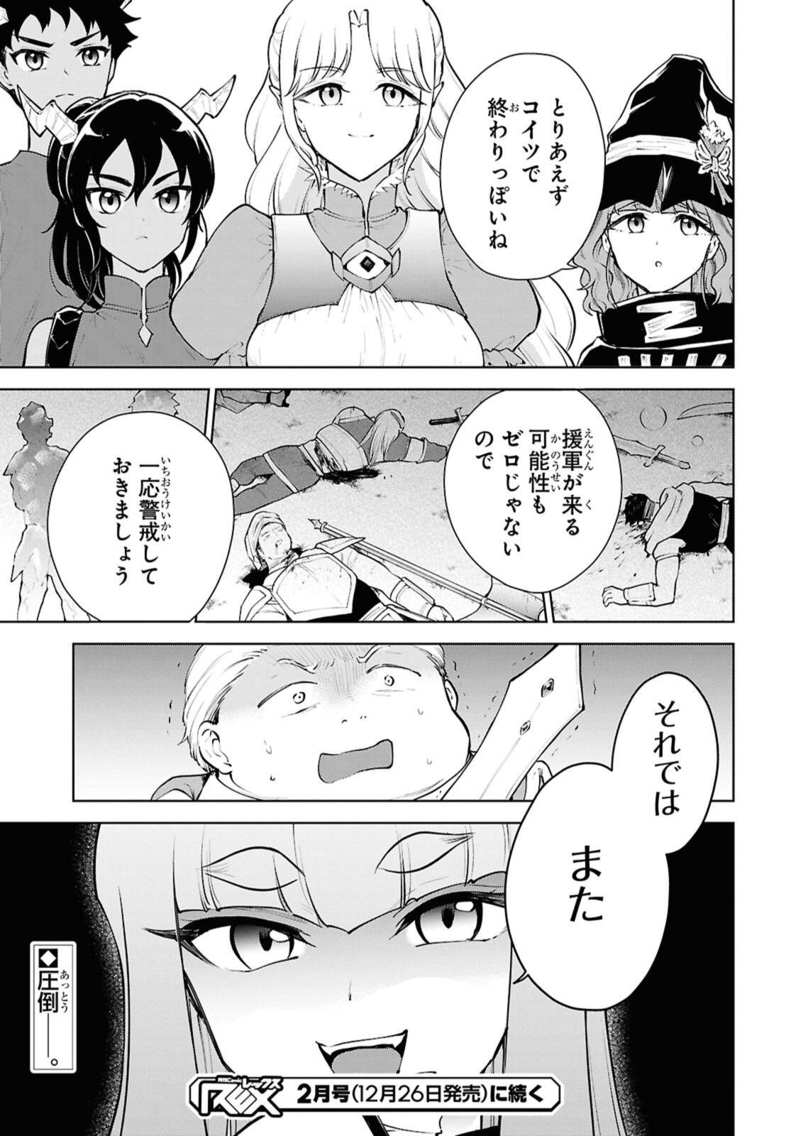 CHEAT SKILL SHISHA SOSEI GA KAKUSEI SHITE INISHIENO MAOUGUN WO FUKKATSU SASETE SHIMAIMASHITA ~DARE MO SHINASENAI SAIKYOU HIIRO~ Chap 54.3 - Pic 11