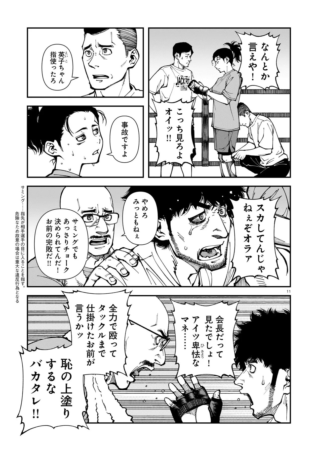 SATOU EIKO (32) WA HERO NI NARETA NO KA Chap 8 - Pic 11