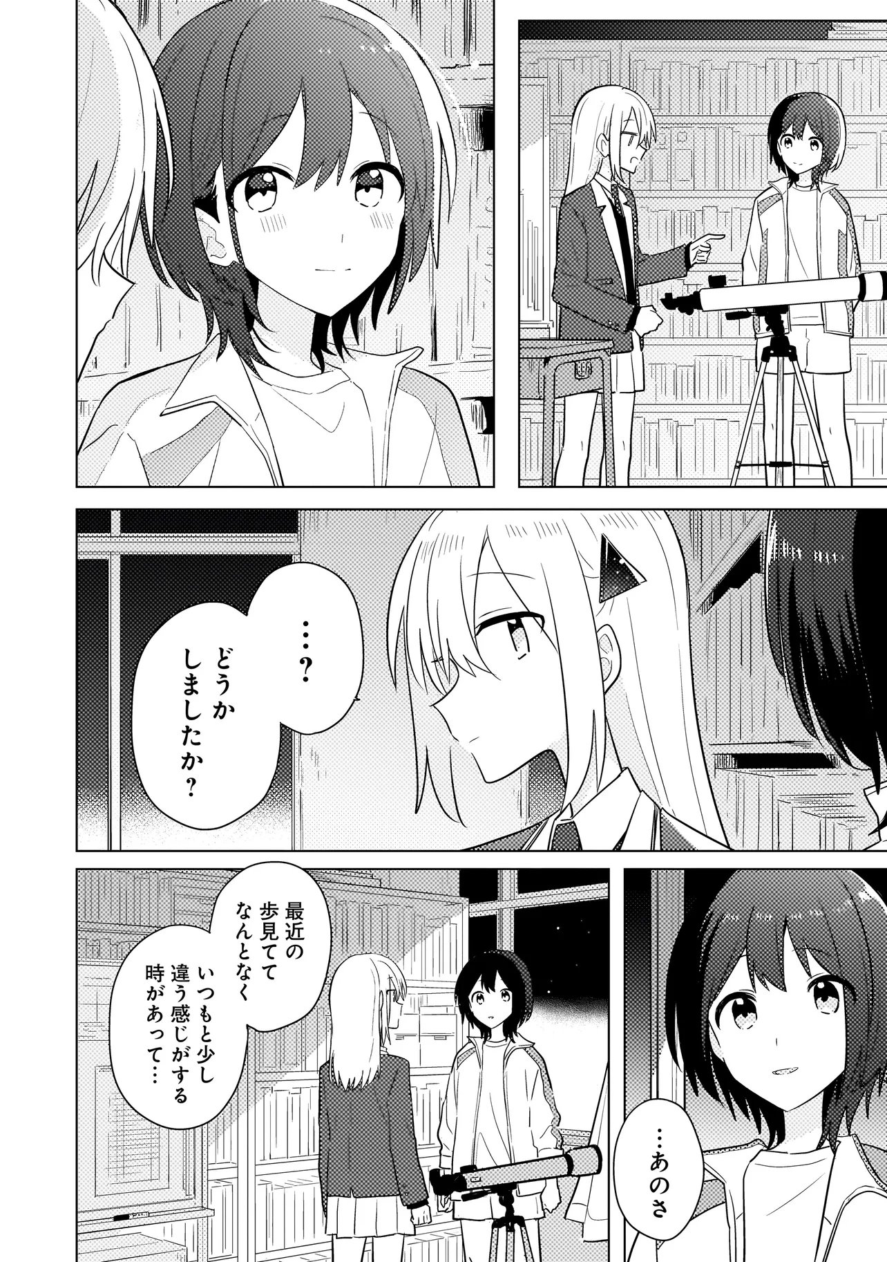 BAKA NI KOKUHAKU Chap 15.2 - Pic 11