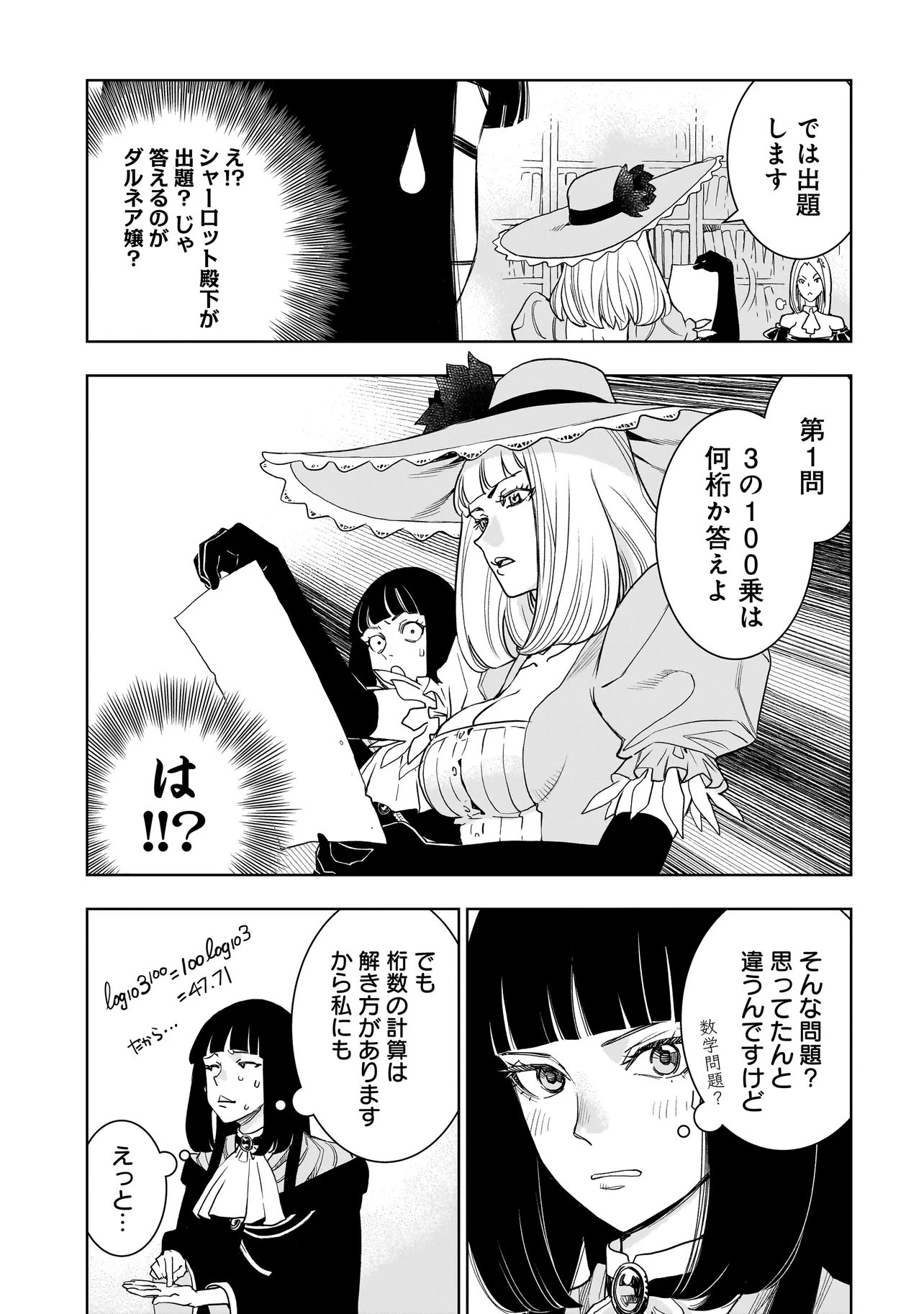TSUIHOU REIJOU, CRAFT SHINAGARA CAMPING CAR DE ISEKAI WO TABI SHIMASU Chap 7.1 - Pic 11