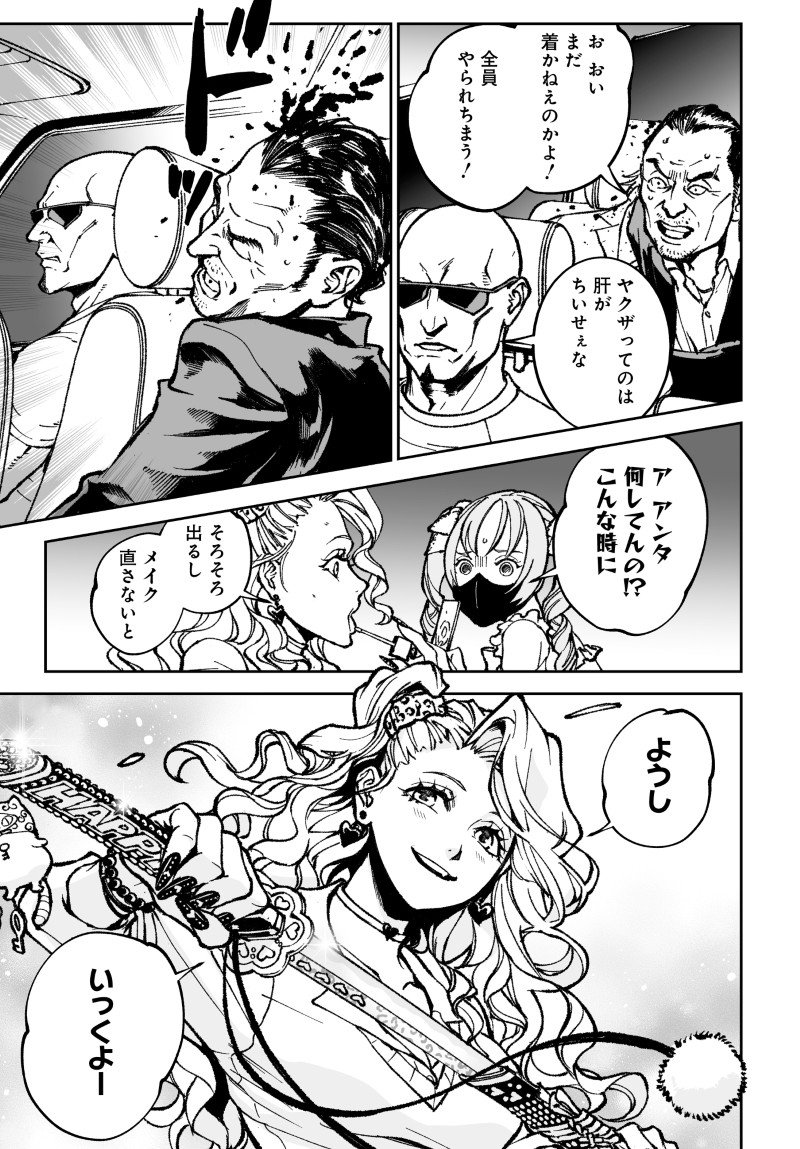 KILL GAL Chap 5 - Pic 11