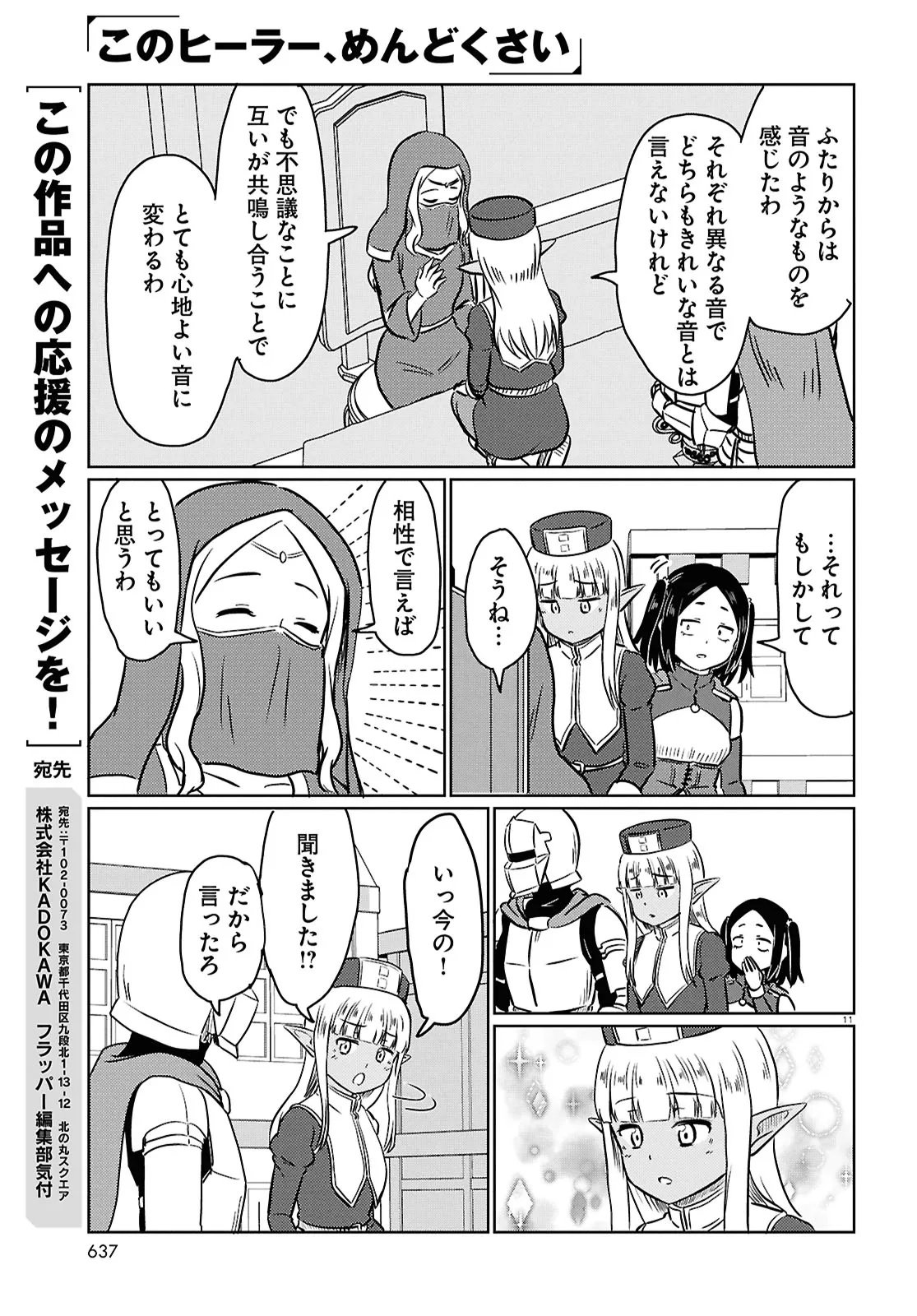 KONO HEALER, MENDOKUSAI Chap 101 - Pic 11