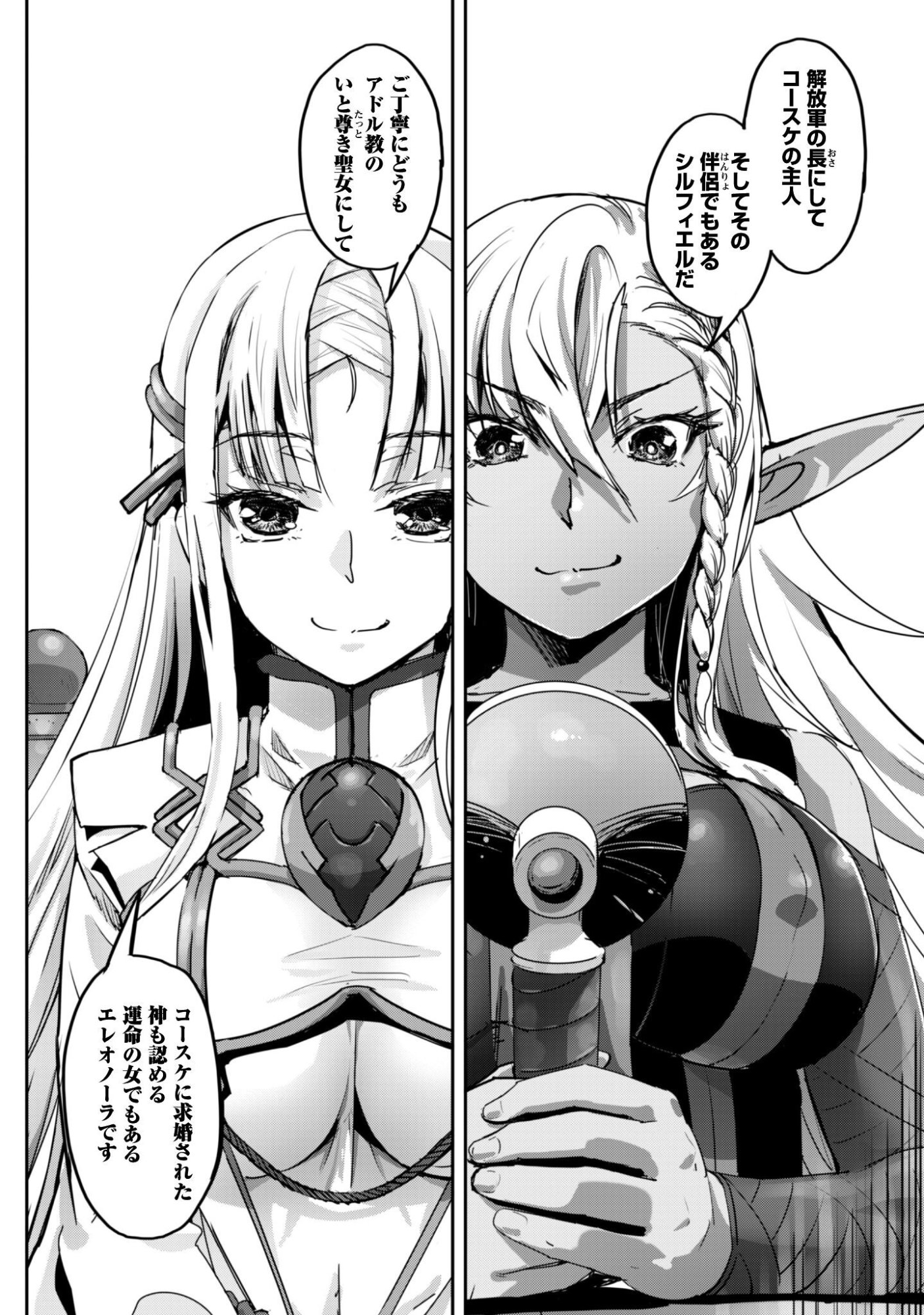 GOSHUJINSAMA TO YUKU ISEKAI SURVIVAL! (MANGA) - RAW Chap 63 - Pic 7