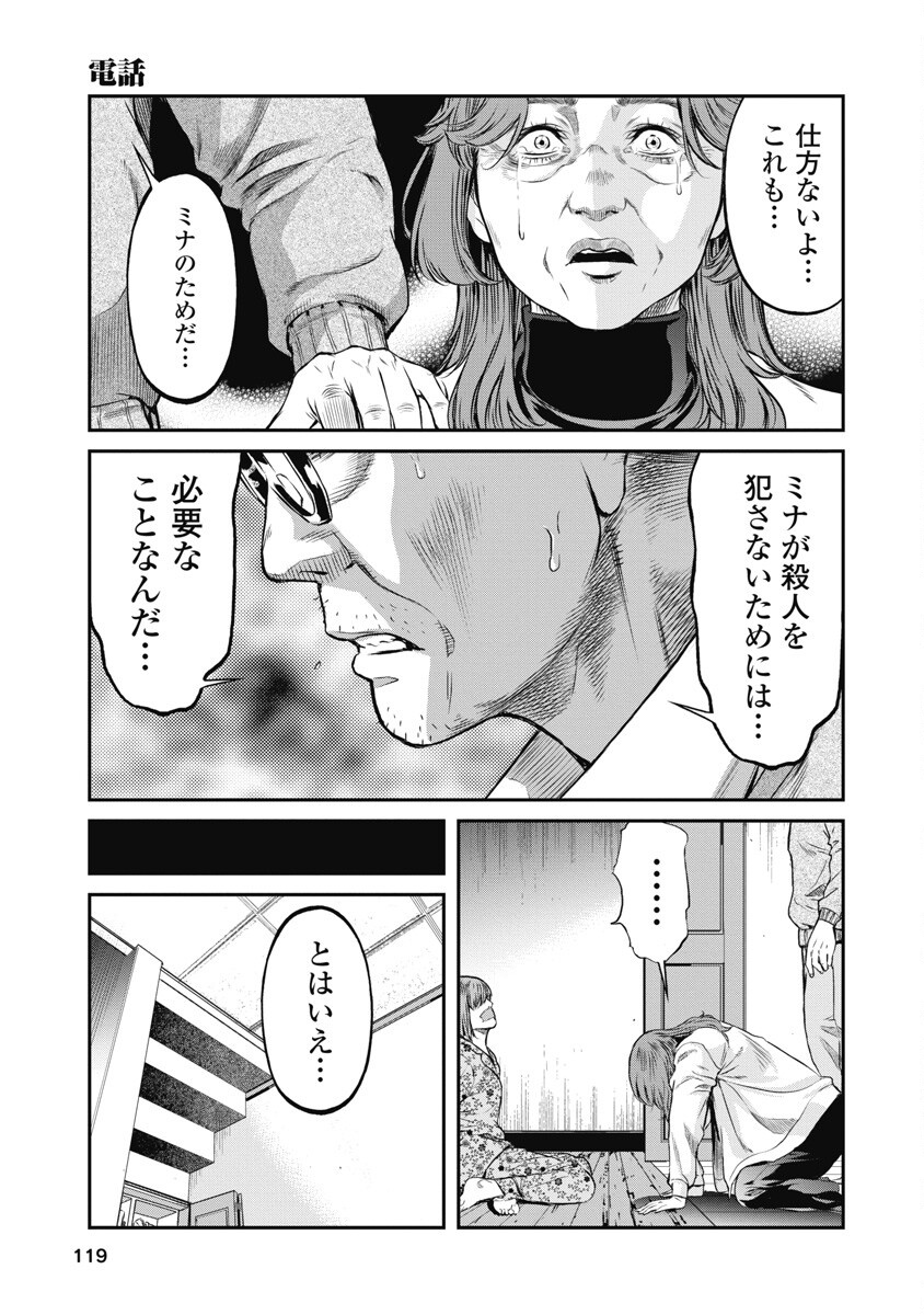 SOSHITE, MINA NI NATTA Chap 6 - Pic 3