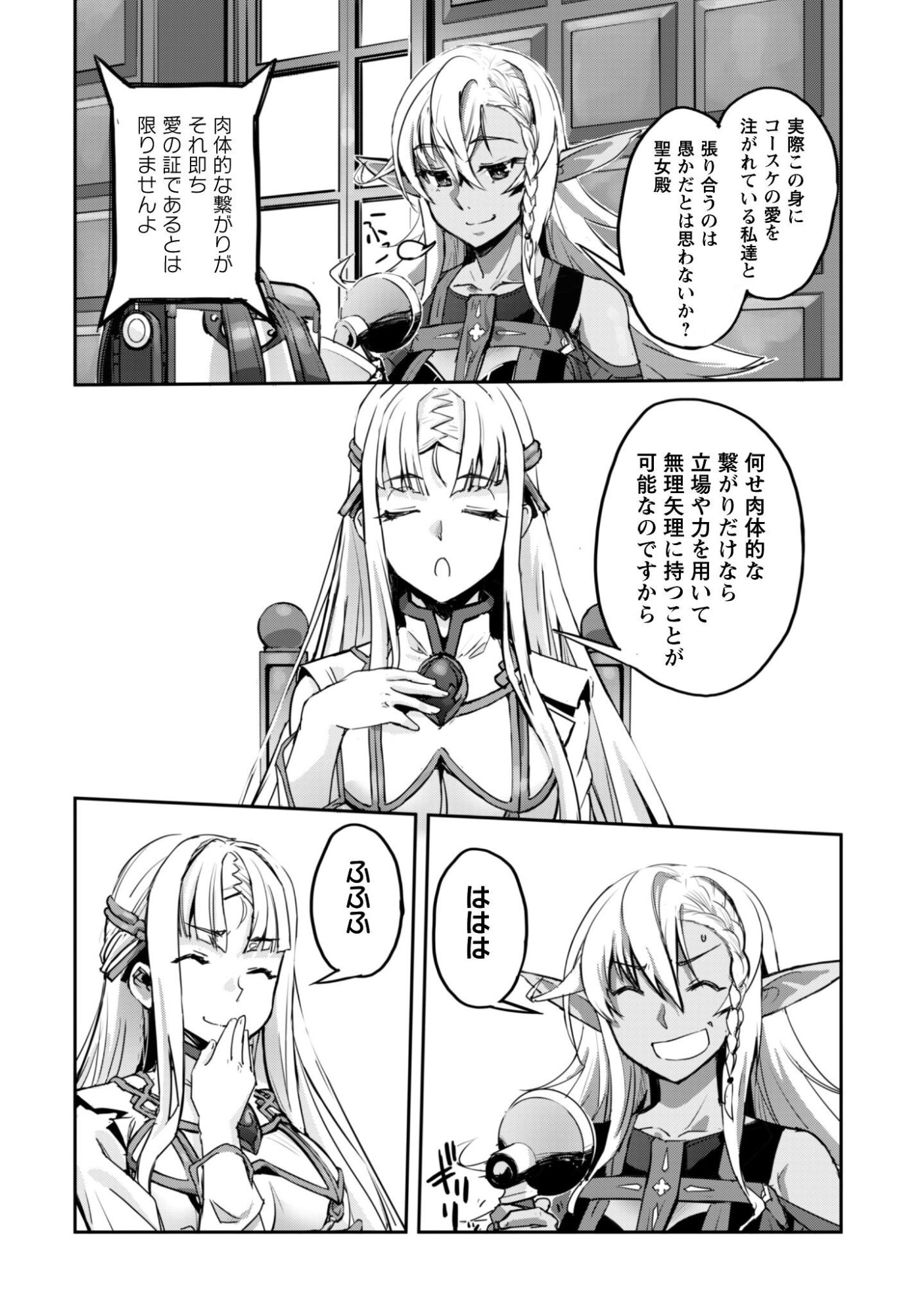 GOSHUJINSAMA TO YUKU ISEKAI SURVIVAL! (MANGA) - RAW Chap 63 - Pic 9