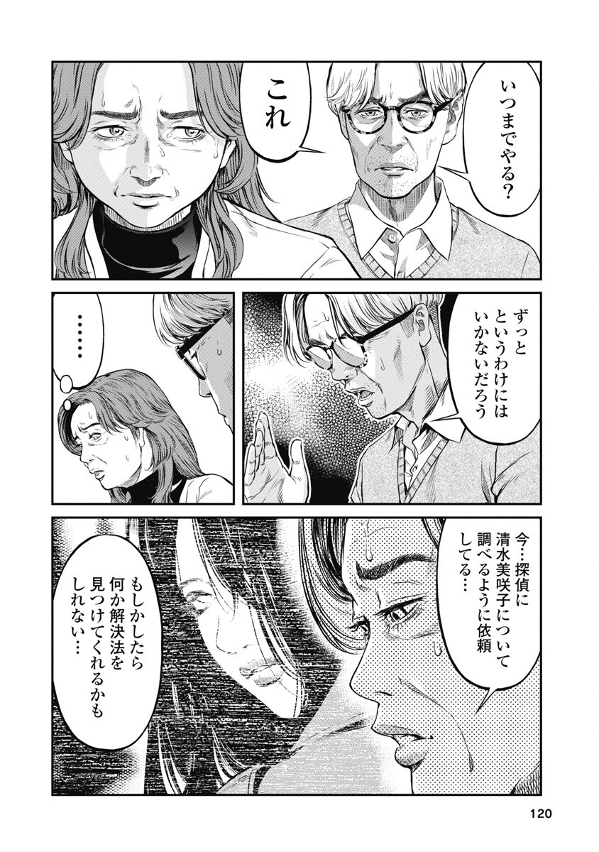 SOSHITE, MINA NI NATTA Chap 6 - Pic 4